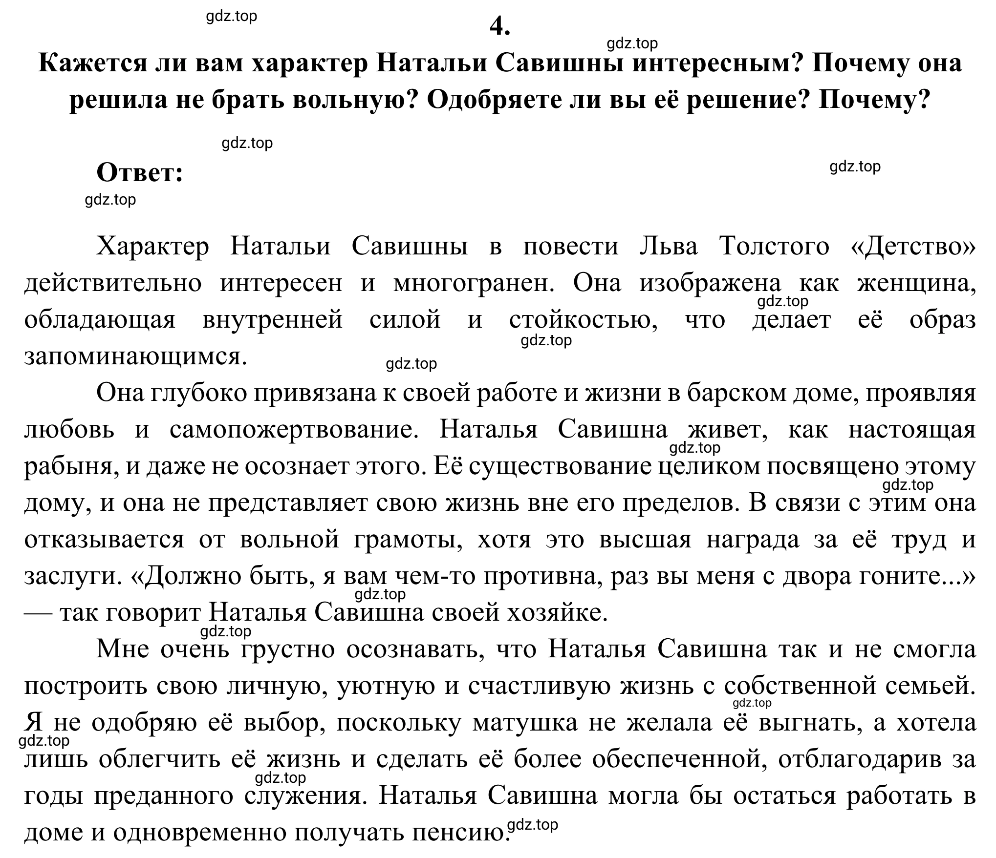 Решение номер 4 (страница 20) гдз по литературе 6 класс Полухина, Коровина, учебник 2 часть