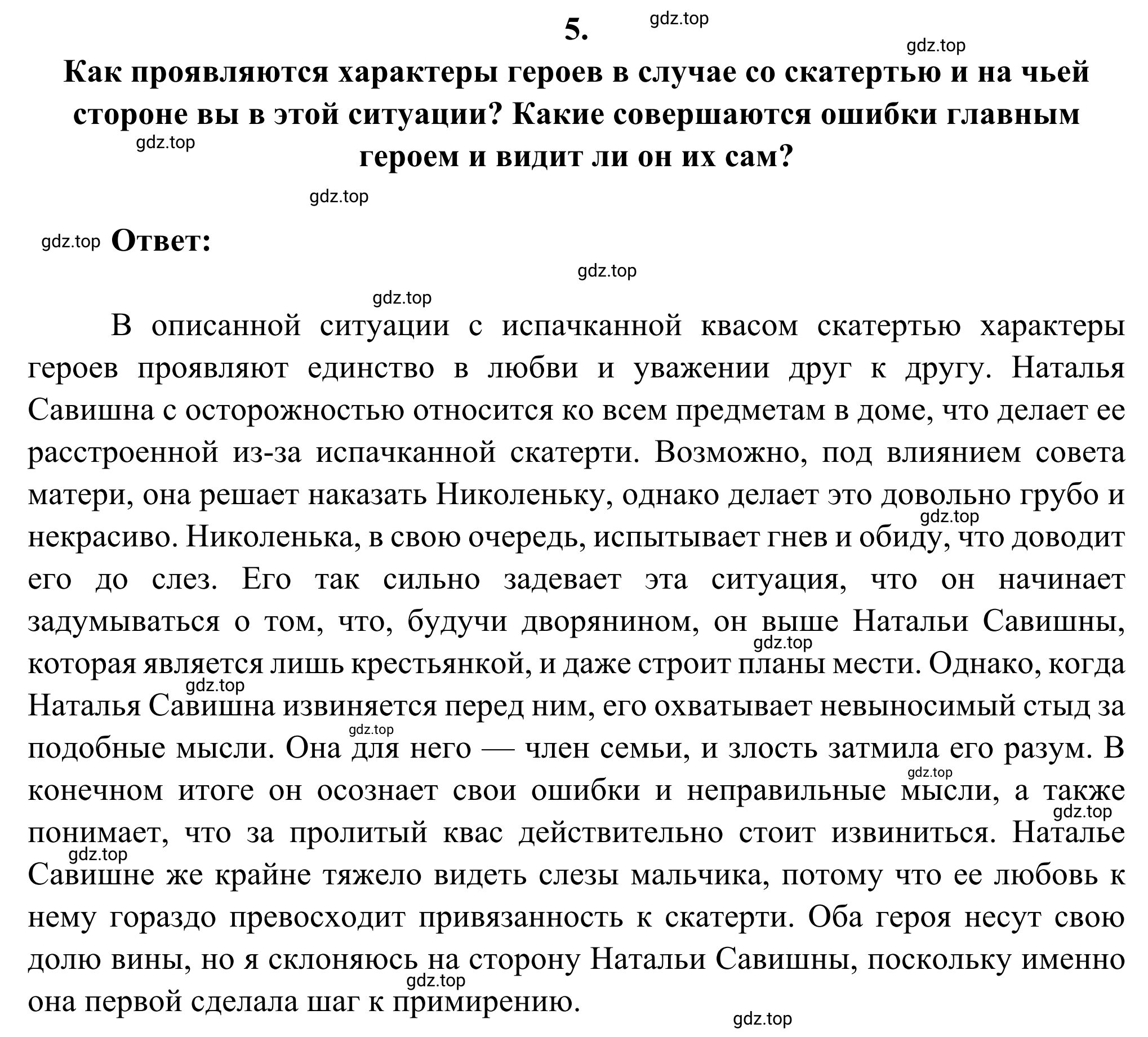 Решение номер 5 (страница 20) гдз по литературе 6 класс Полухина, Коровина, учебник 2 часть