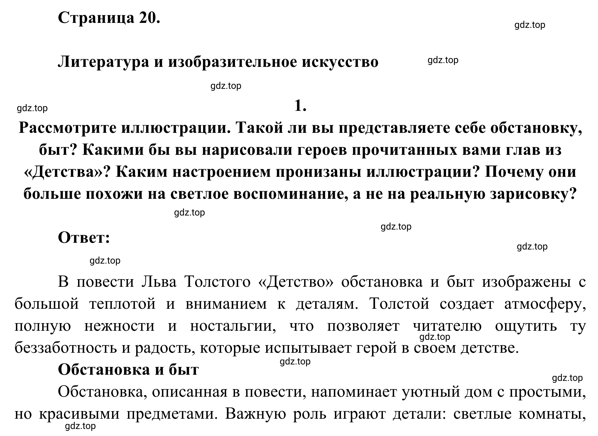 Решение номер 1 (страница 20) гдз по литературе 6 класс Полухина, Коровина, учебник 2 часть