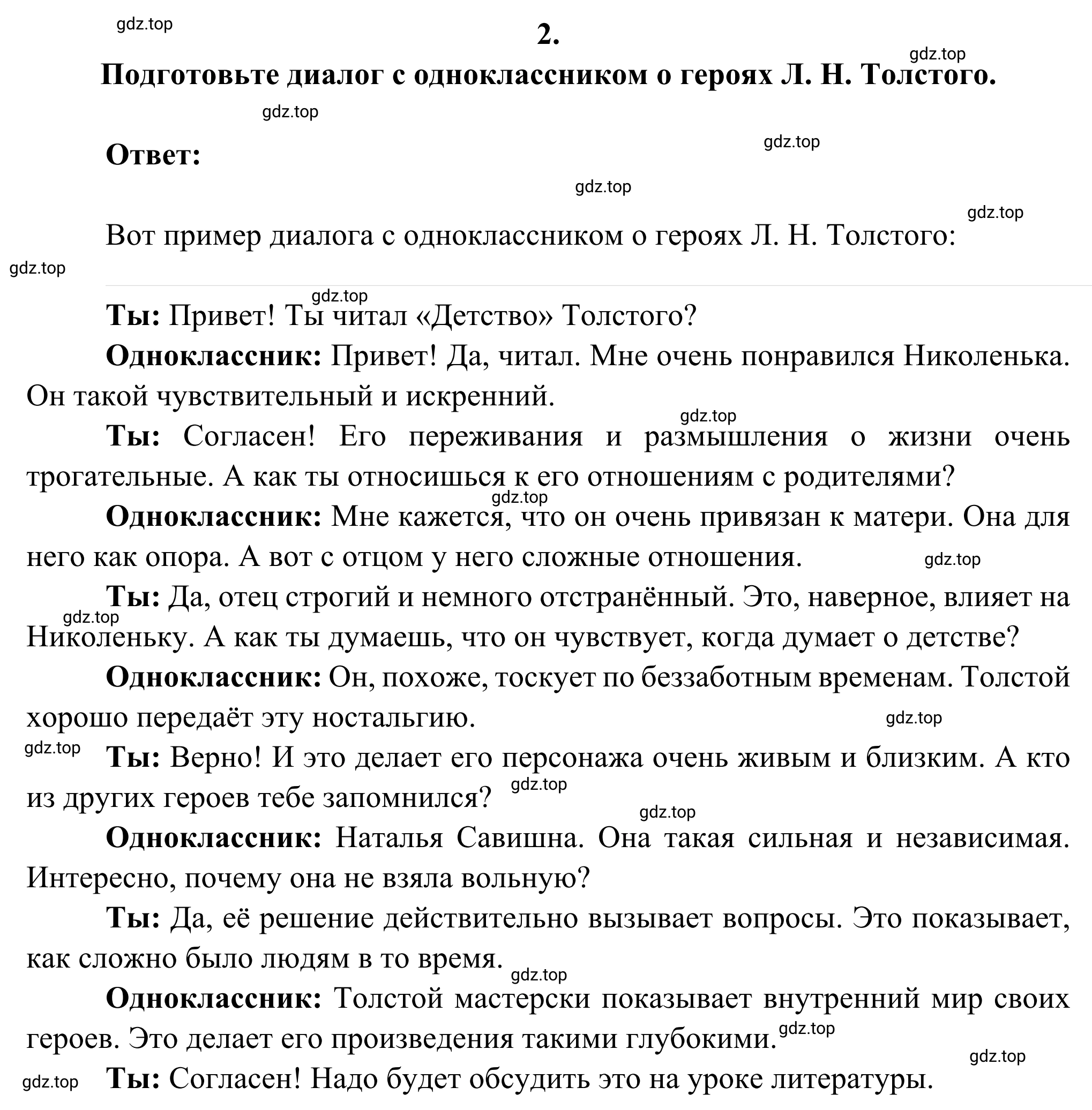 Решение номер 2 (страница 21) гдз по литературе 6 класс Полухина, Коровина, учебник 2 часть