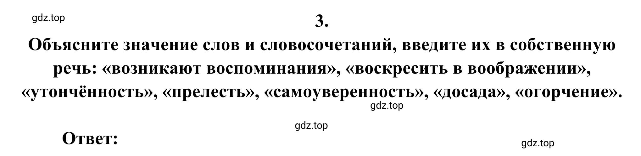 Решение номер 3 (страница 21) гдз по литературе 6 класс Полухина, Коровина, учебник 2 часть