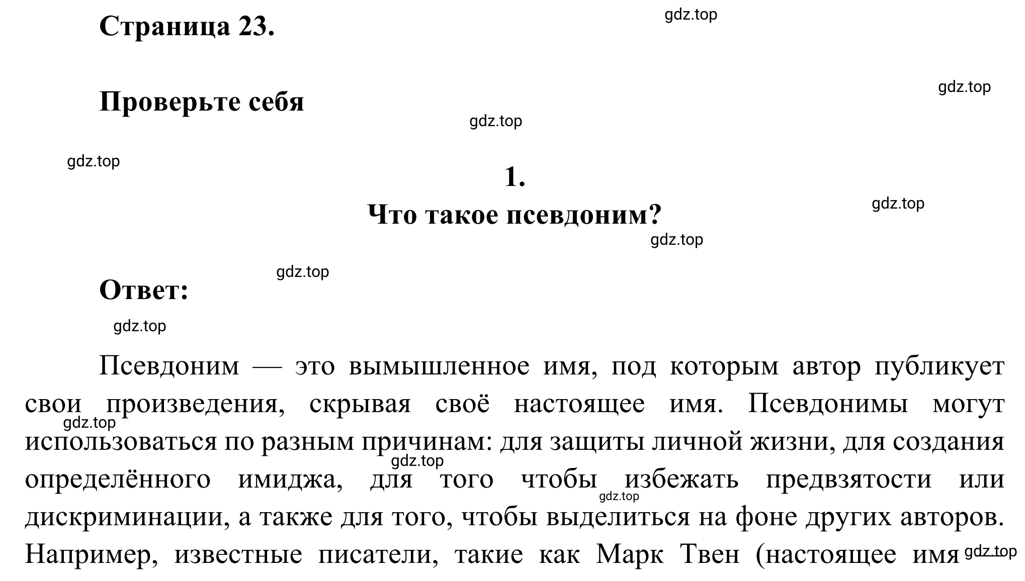 Решение номер 1 (страница 23) гдз по литературе 6 класс Полухина, Коровина, учебник 2 часть