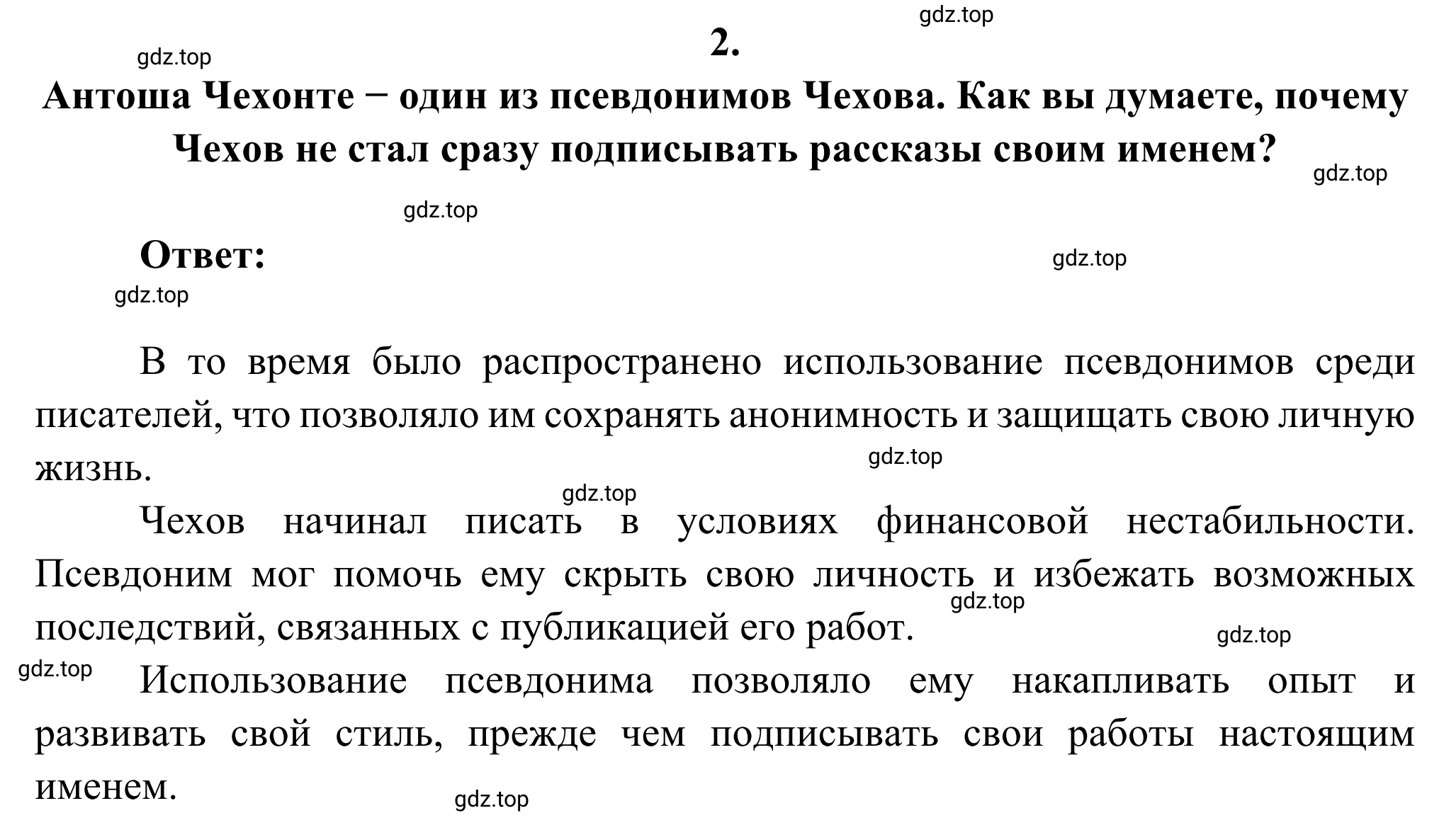 Решение номер 2 (страница 23) гдз по литературе 6 класс Полухина, Коровина, учебник 2 часть