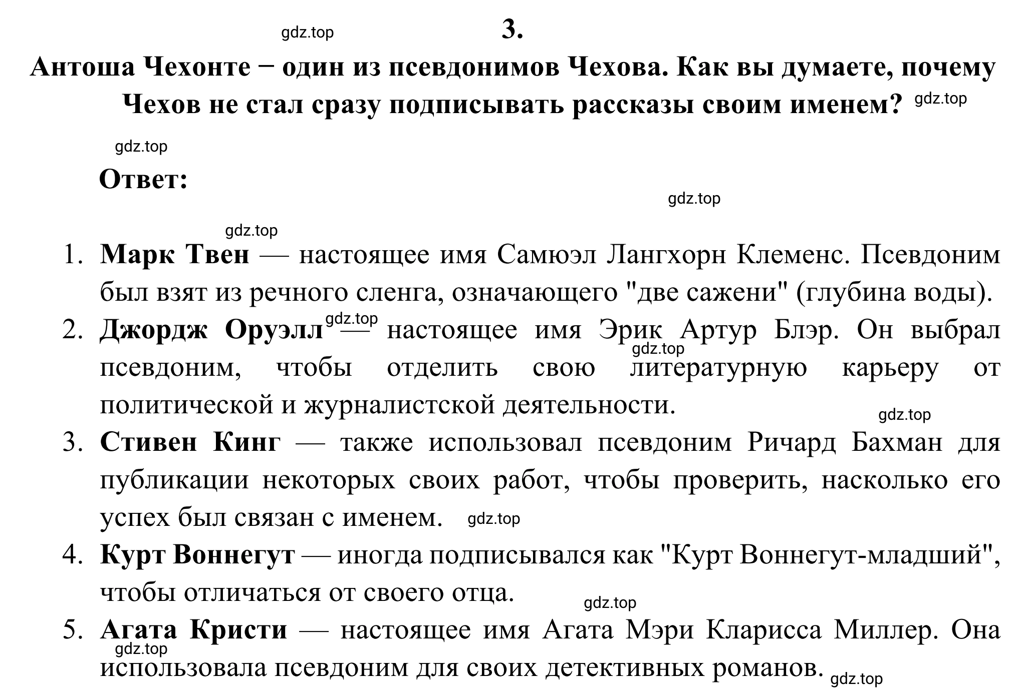 Решение номер 3 (страница 23) гдз по литературе 6 класс Полухина, Коровина, учебник 2 часть