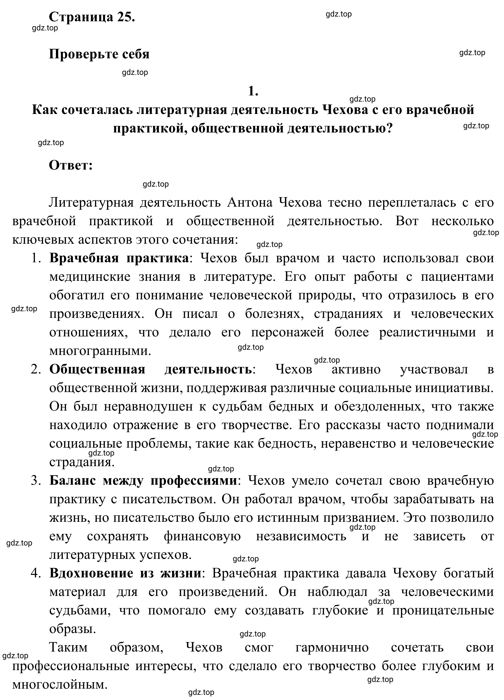 Решение номер 1 (страница 25) гдз по литературе 6 класс Полухина, Коровина, учебник 2 часть