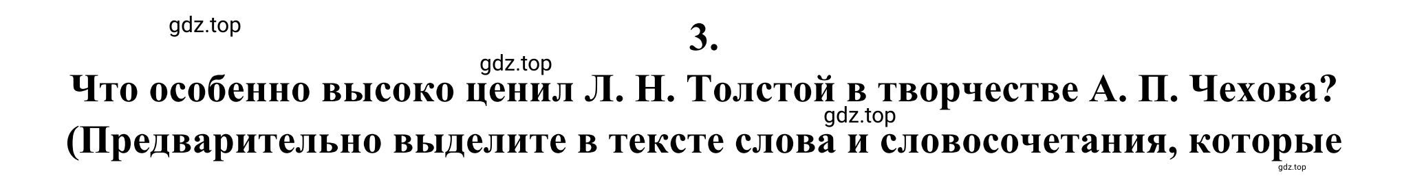 Решение номер 3 (страница 25) гдз по литературе 6 класс Полухина, Коровина, учебник 2 часть