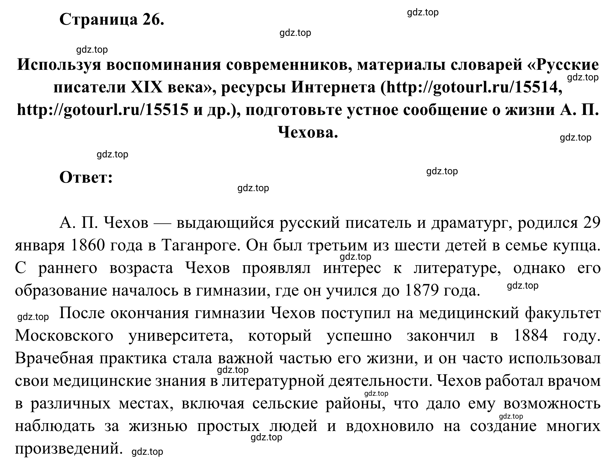 Решение  Задание (страница 26) гдз по литературе 6 класс Полухина, Коровина, учебник 2 часть