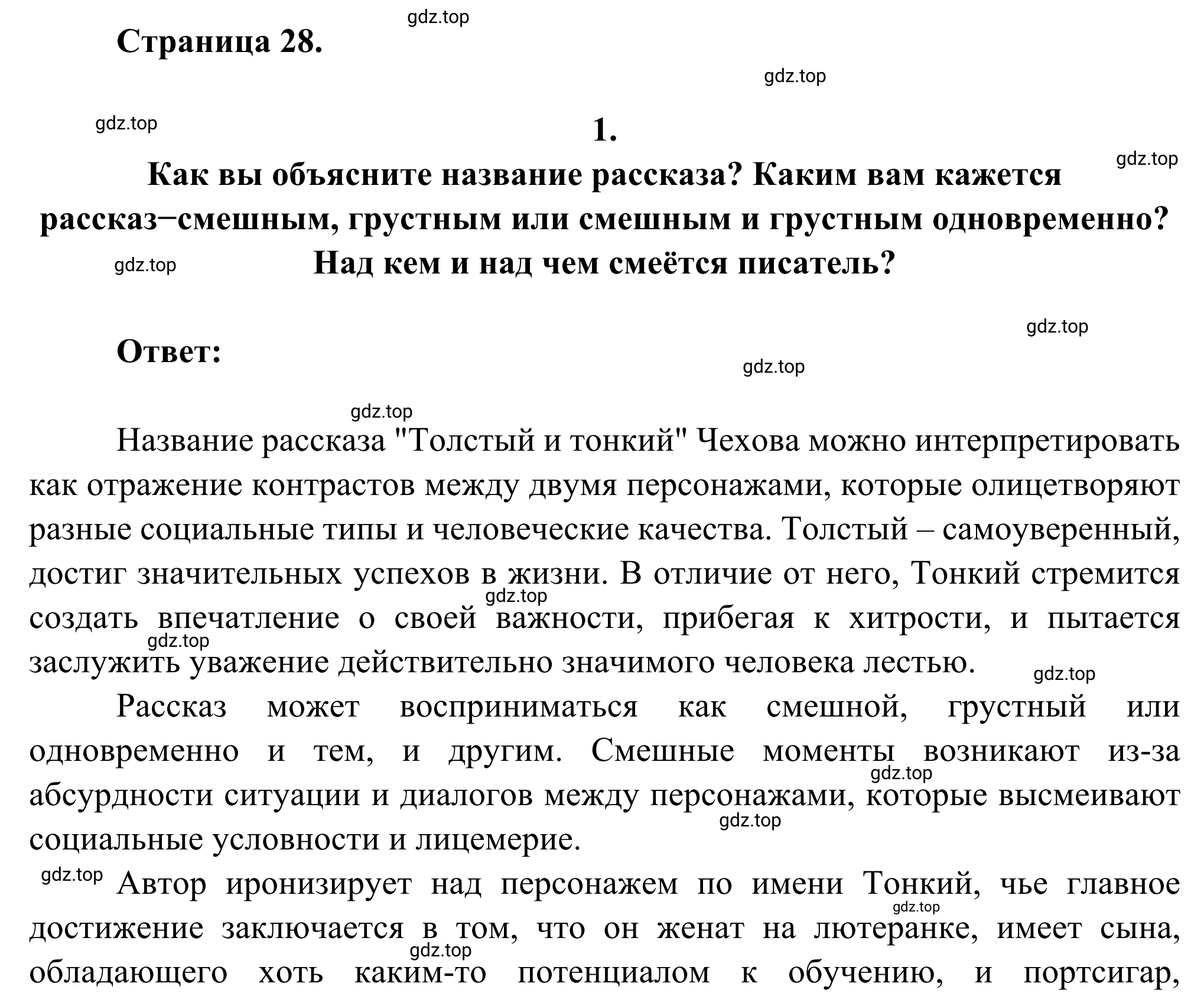 Решение номер 1 (страница 28) гдз по литературе 6 класс Полухина, Коровина, учебник 2 часть