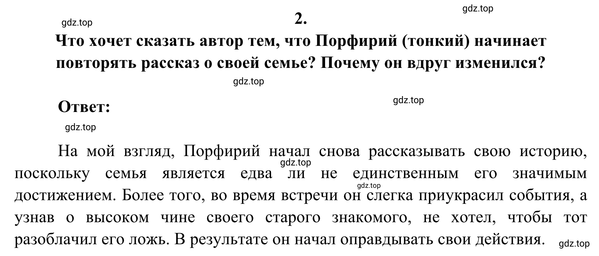 Решение номер 2 (страница 28) гдз по литературе 6 класс Полухина, Коровина, учебник 2 часть