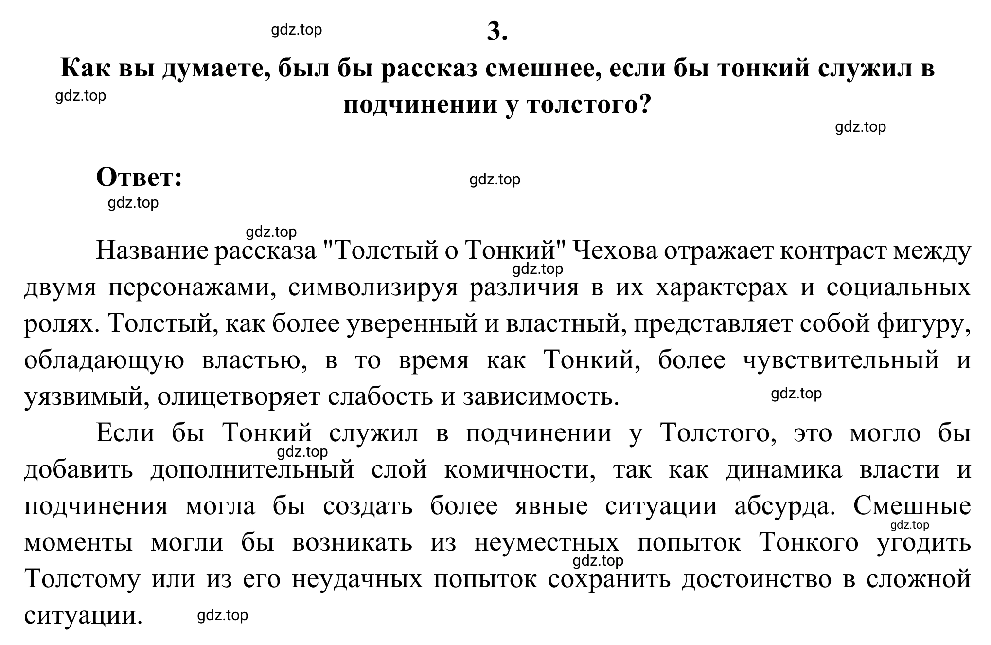 Решение номер 3 (страница 28) гдз по литературе 6 класс Полухина, Коровина, учебник 2 часть