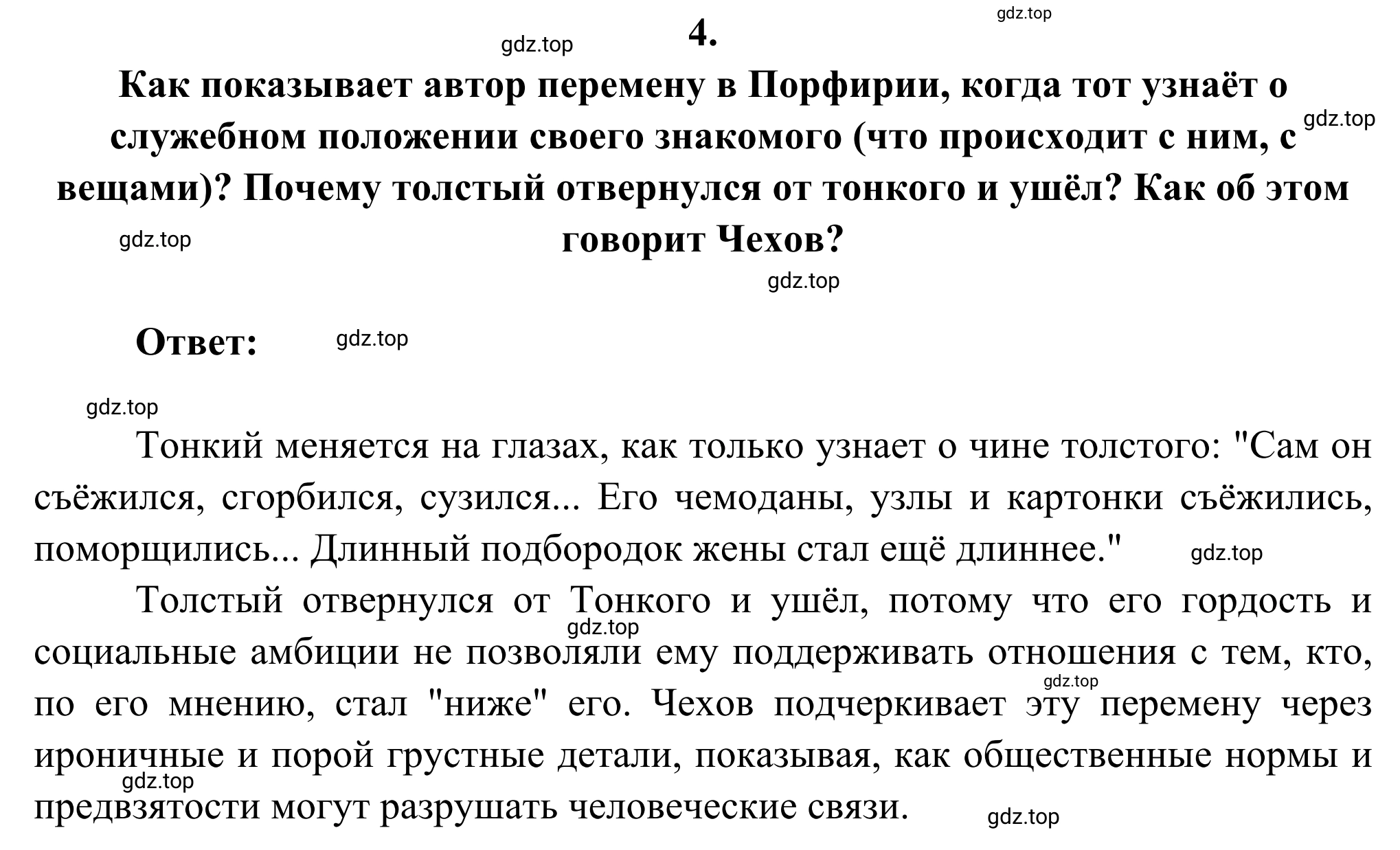 Решение номер 4 (страница 28) гдз по литературе 6 класс Полухина, Коровина, учебник 2 часть