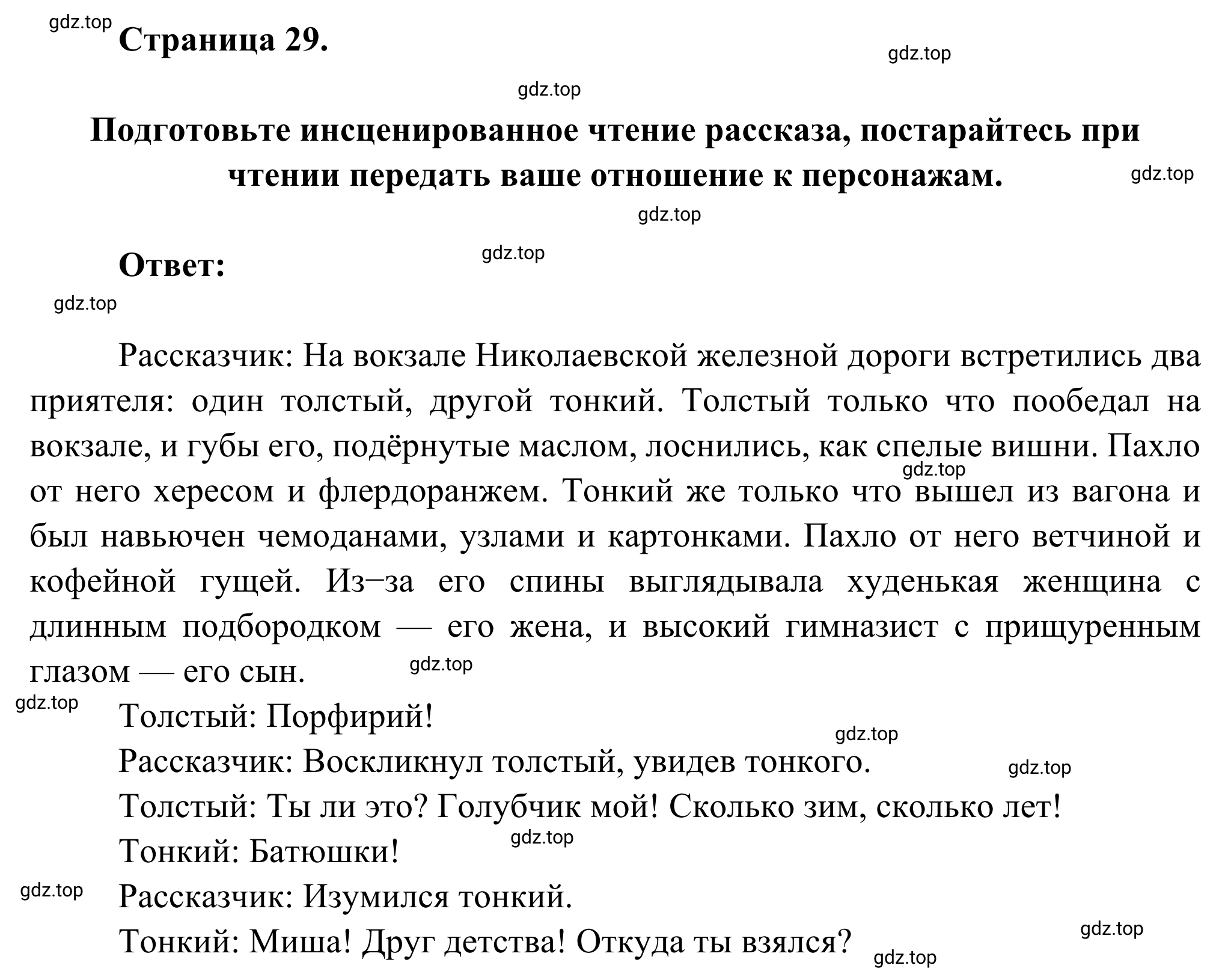 Решение  Задание (страница 29) гдз по литературе 6 класс Полухина, Коровина, учебник 2 часть