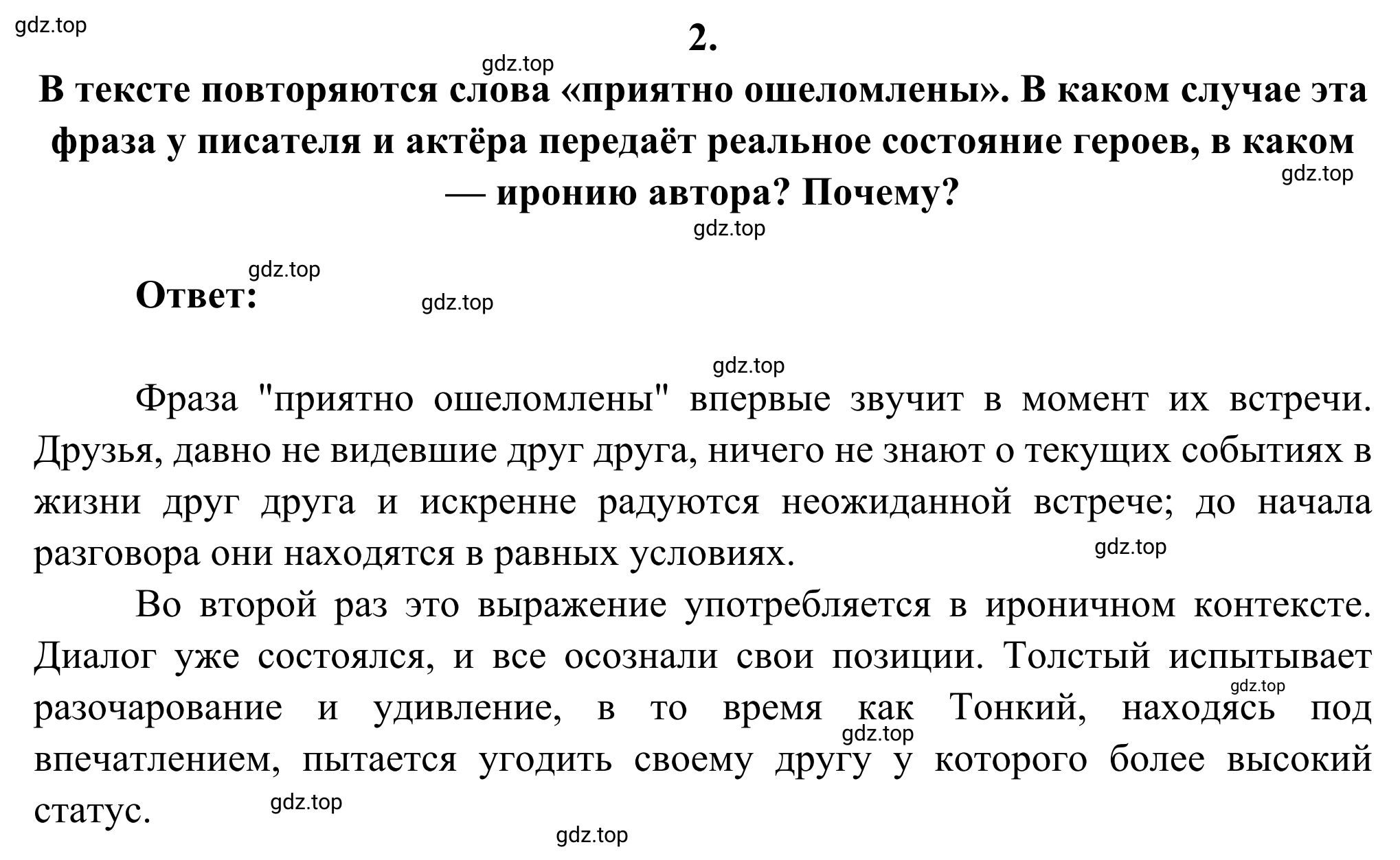 Решение номер 2 (страница 29) гдз по литературе 6 класс Полухина, Коровина, учебник 2 часть