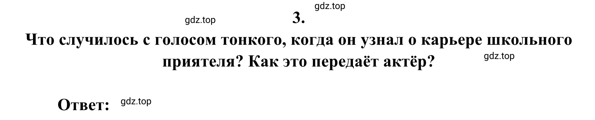 Решение номер 3 (страница 29) гдз по литературе 6 класс Полухина, Коровина, учебник 2 часть