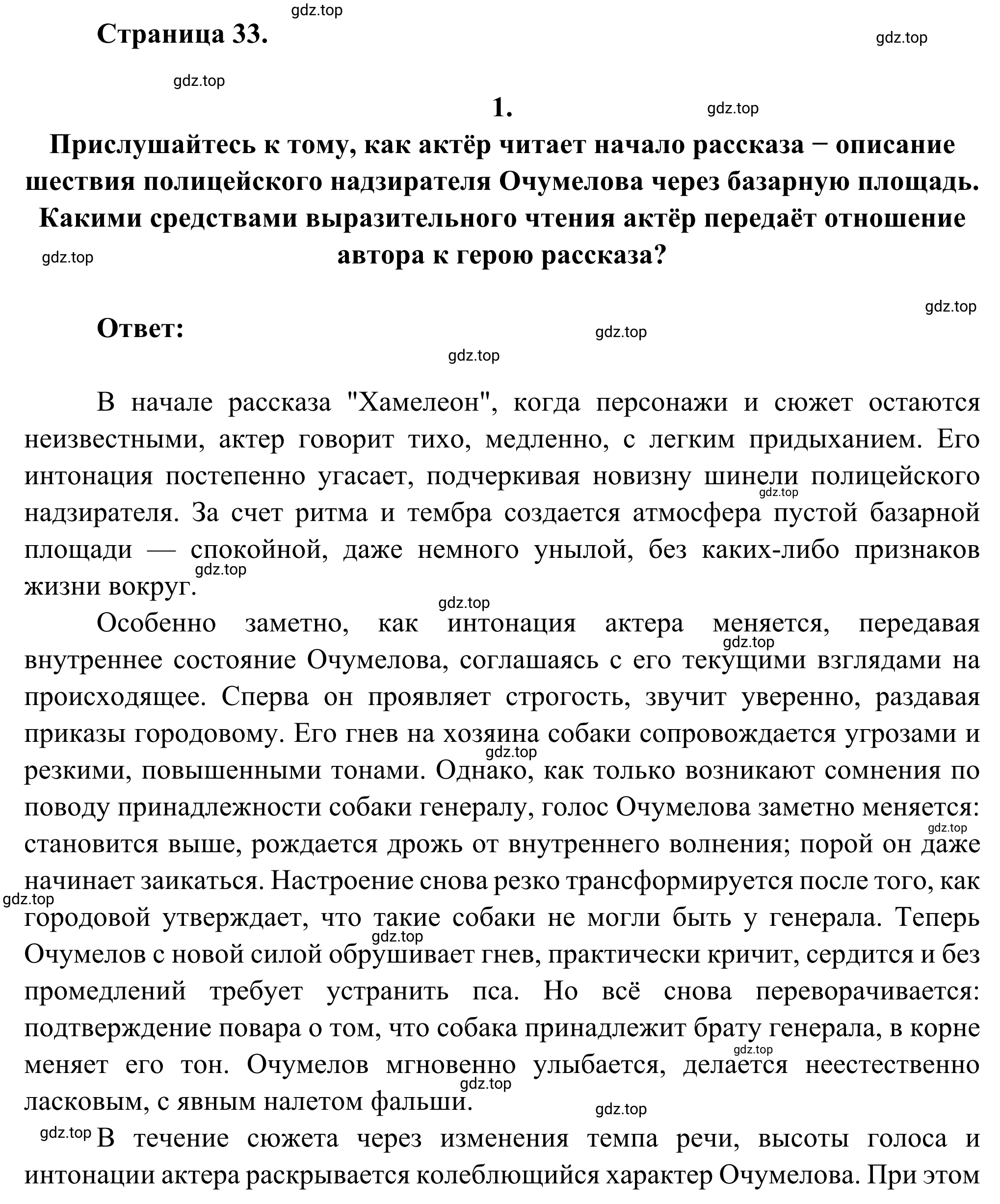 Решение номер 1 (страница 33) гдз по литературе 6 класс Полухина, Коровина, учебник 2 часть