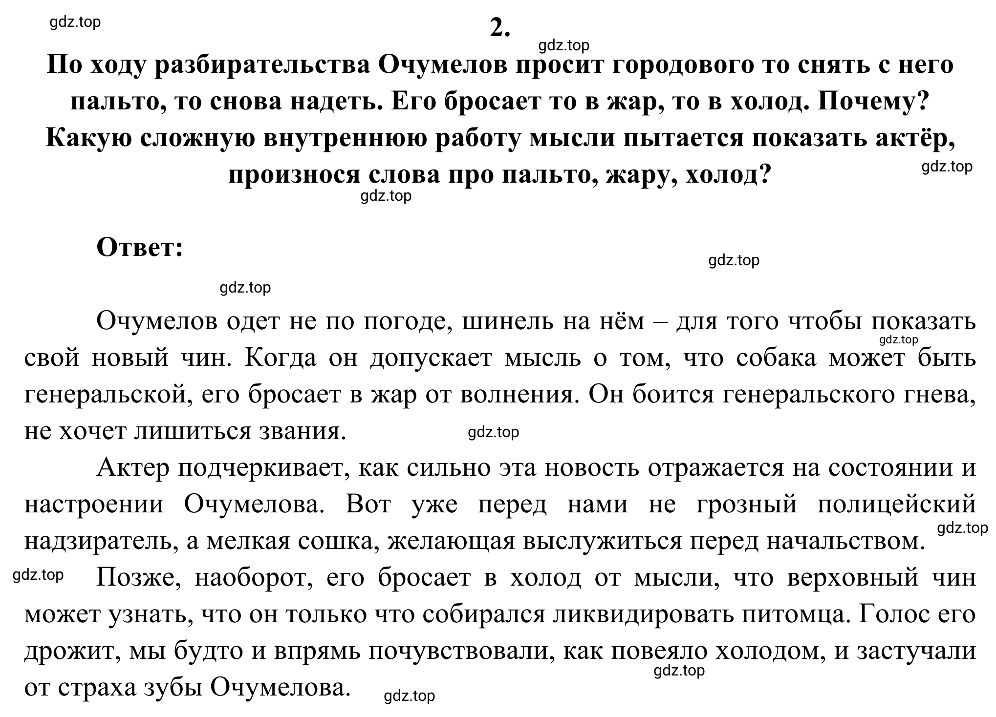 Решение номер 2 (страница 33) гдз по литературе 6 класс Полухина, Коровина, учебник 2 часть