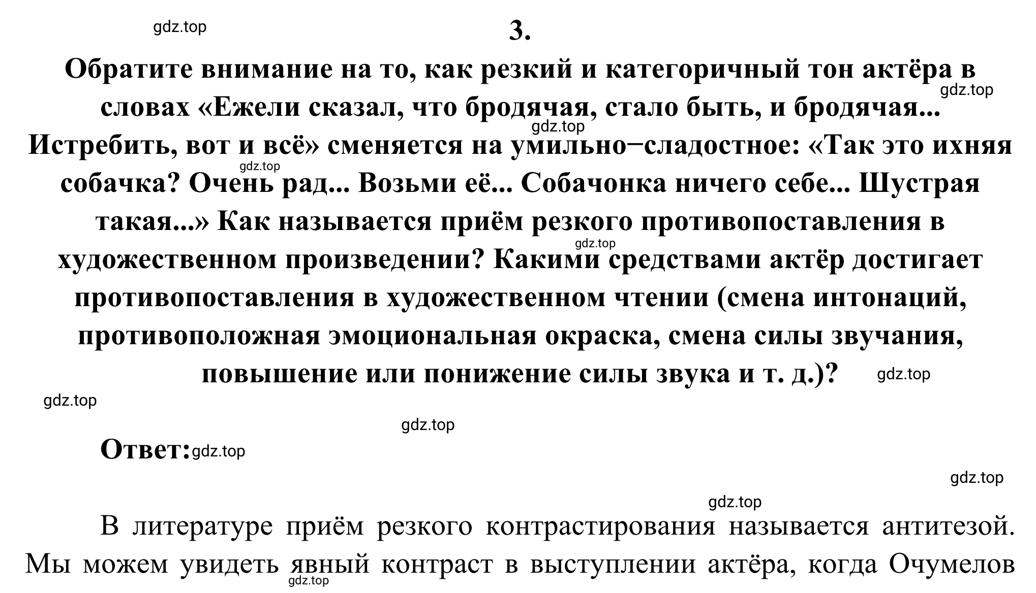 Решение номер 3 (страница 33) гдз по литературе 6 класс Полухина, Коровина, учебник 2 часть