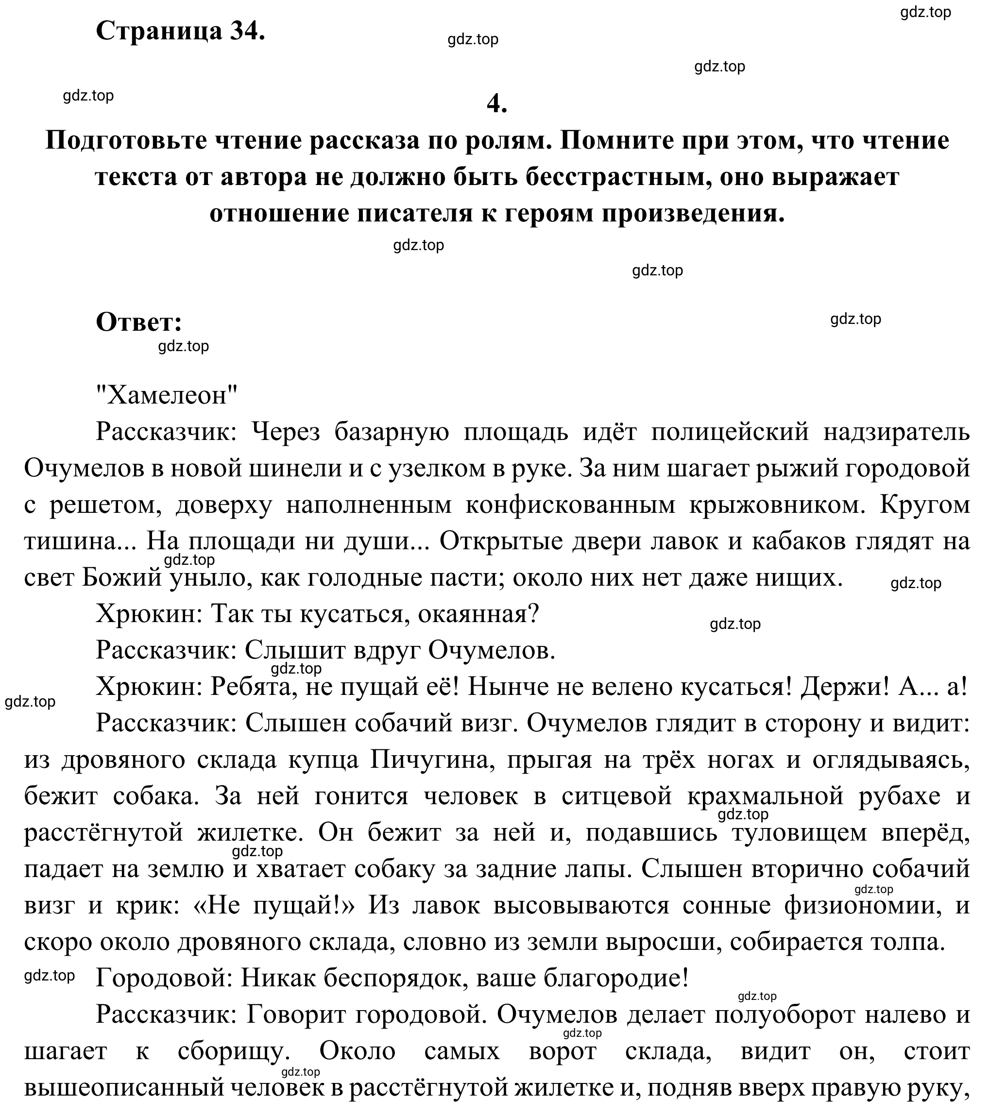 Решение номер 4 (страница 34) гдз по литературе 6 класс Полухина, Коровина, учебник 2 часть