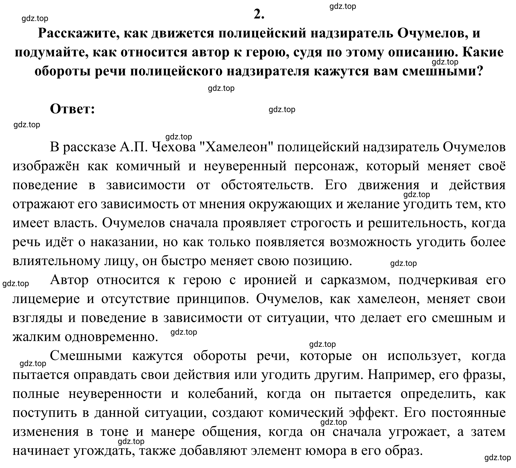 Решение номер 2 (страница 34) гдз по литературе 6 класс Полухина, Коровина, учебник 2 часть