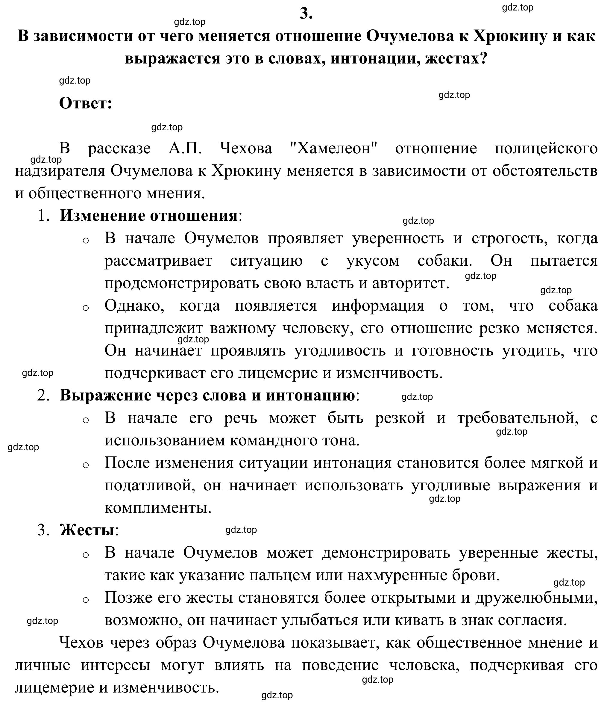 Решение номер 3 (страница 34) гдз по литературе 6 класс Полухина, Коровина, учебник 2 часть