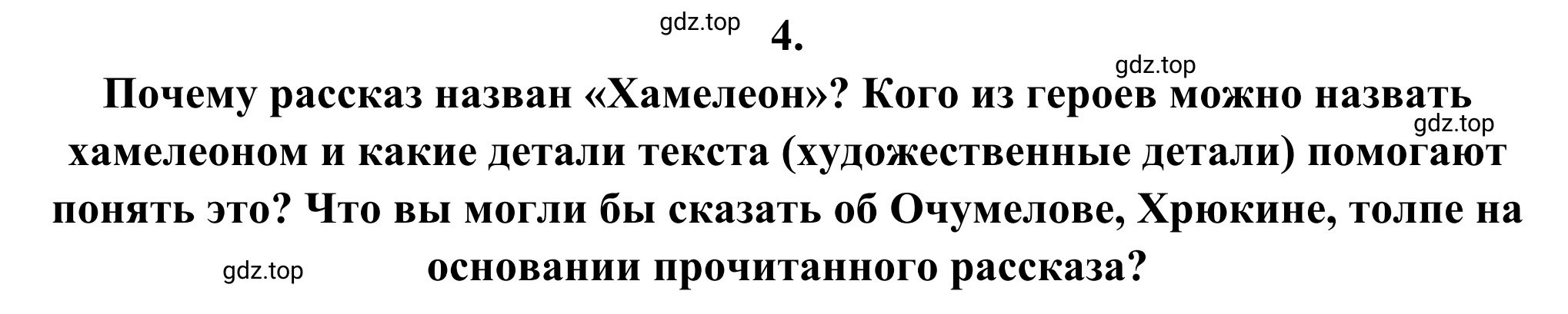 Решение номер 4 (страница 34) гдз по литературе 6 класс Полухина, Коровина, учебник 2 часть