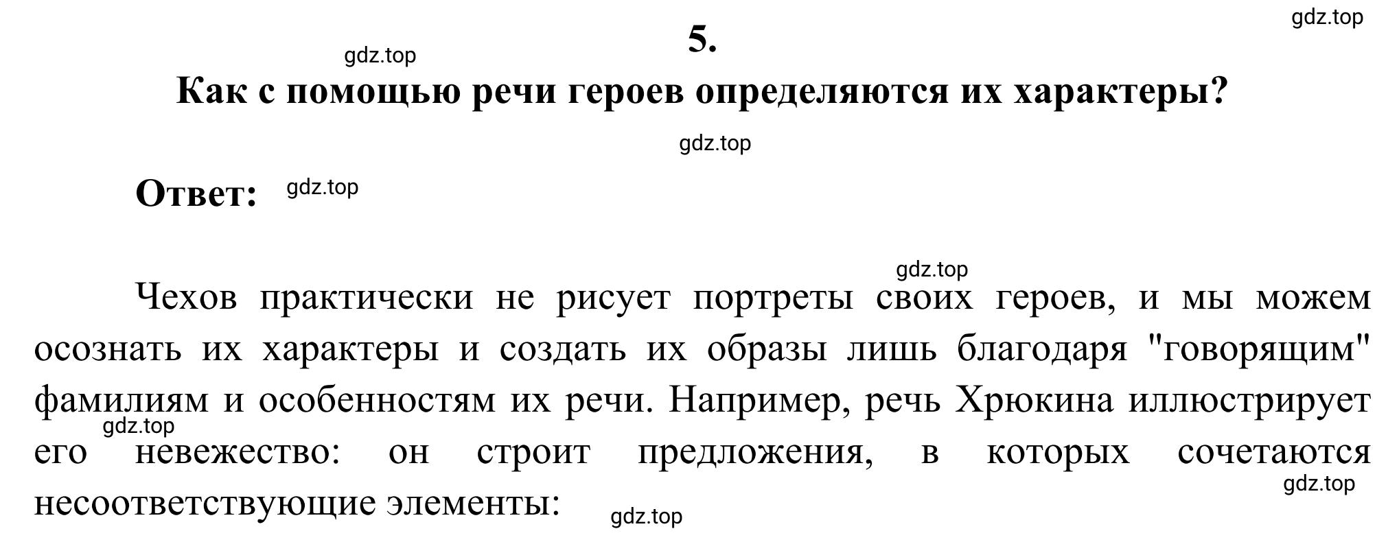 Решение номер 5 (страница 34) гдз по литературе 6 класс Полухина, Коровина, учебник 2 часть