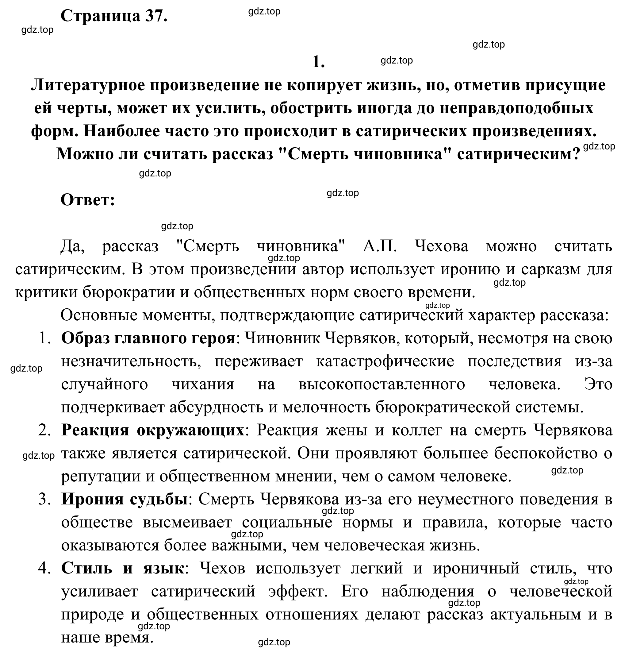 Решение номер 1 (страница 37) гдз по литературе 6 класс Полухина, Коровина, учебник 2 часть