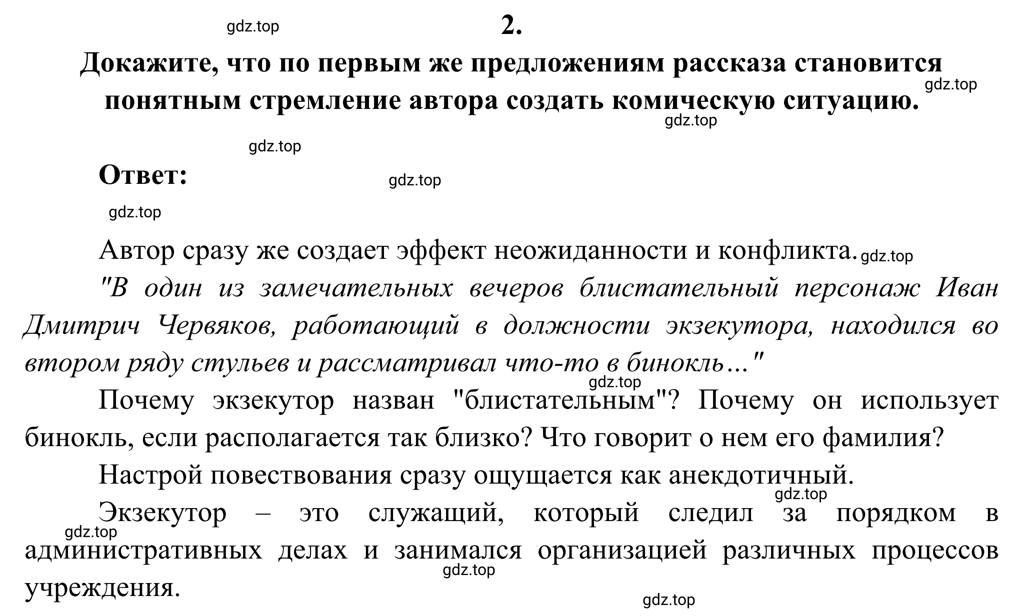 Решение номер 2 (страница 37) гдз по литературе 6 класс Полухина, Коровина, учебник 2 часть