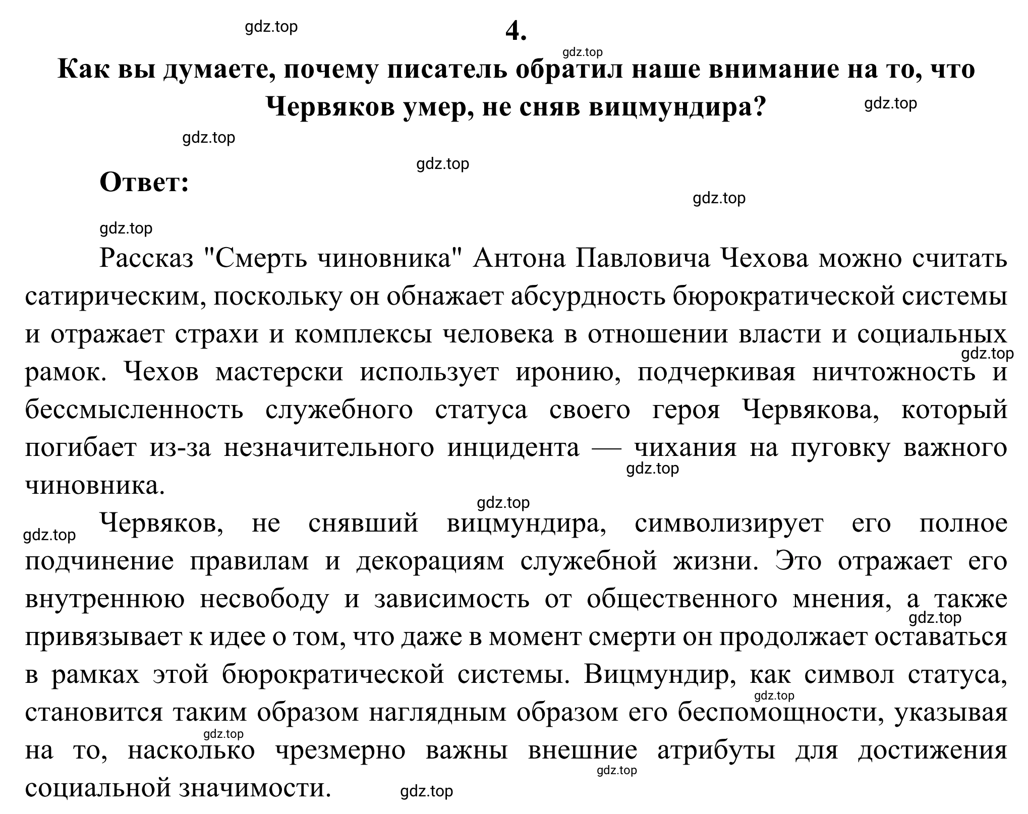 Решение номер 4 (страница 37) гдз по литературе 6 класс Полухина, Коровина, учебник 2 часть