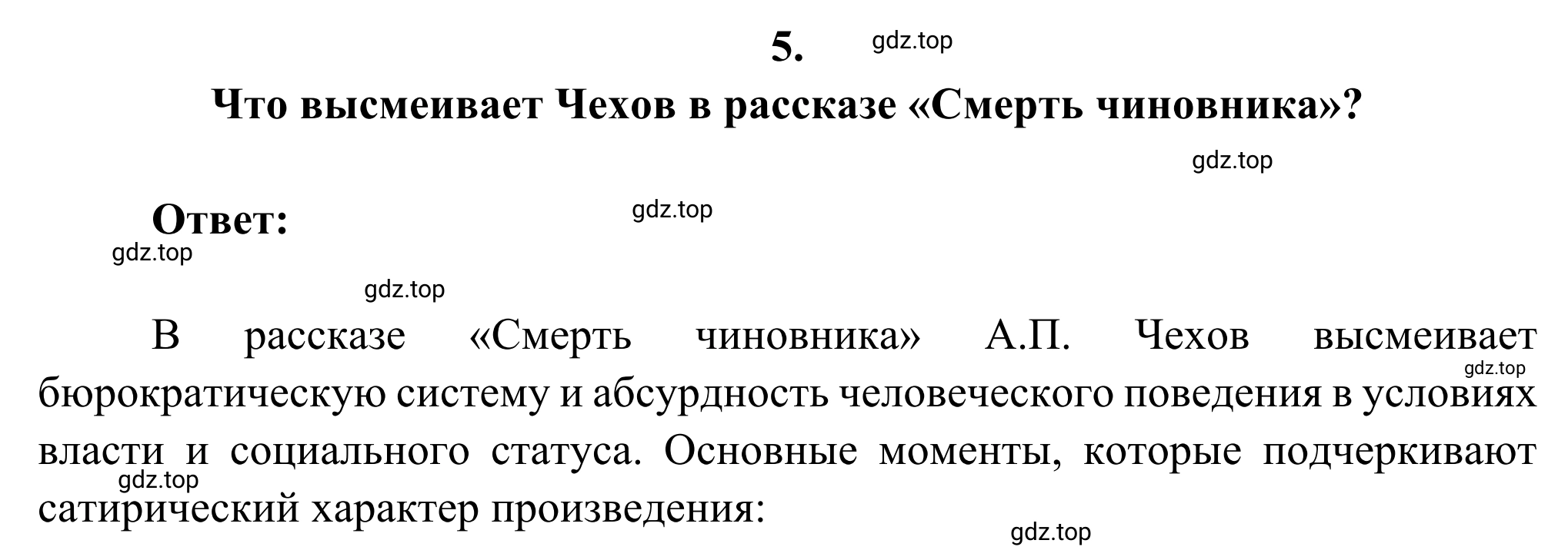 Решение номер 5 (страница 37) гдз по литературе 6 класс Полухина, Коровина, учебник 2 часть