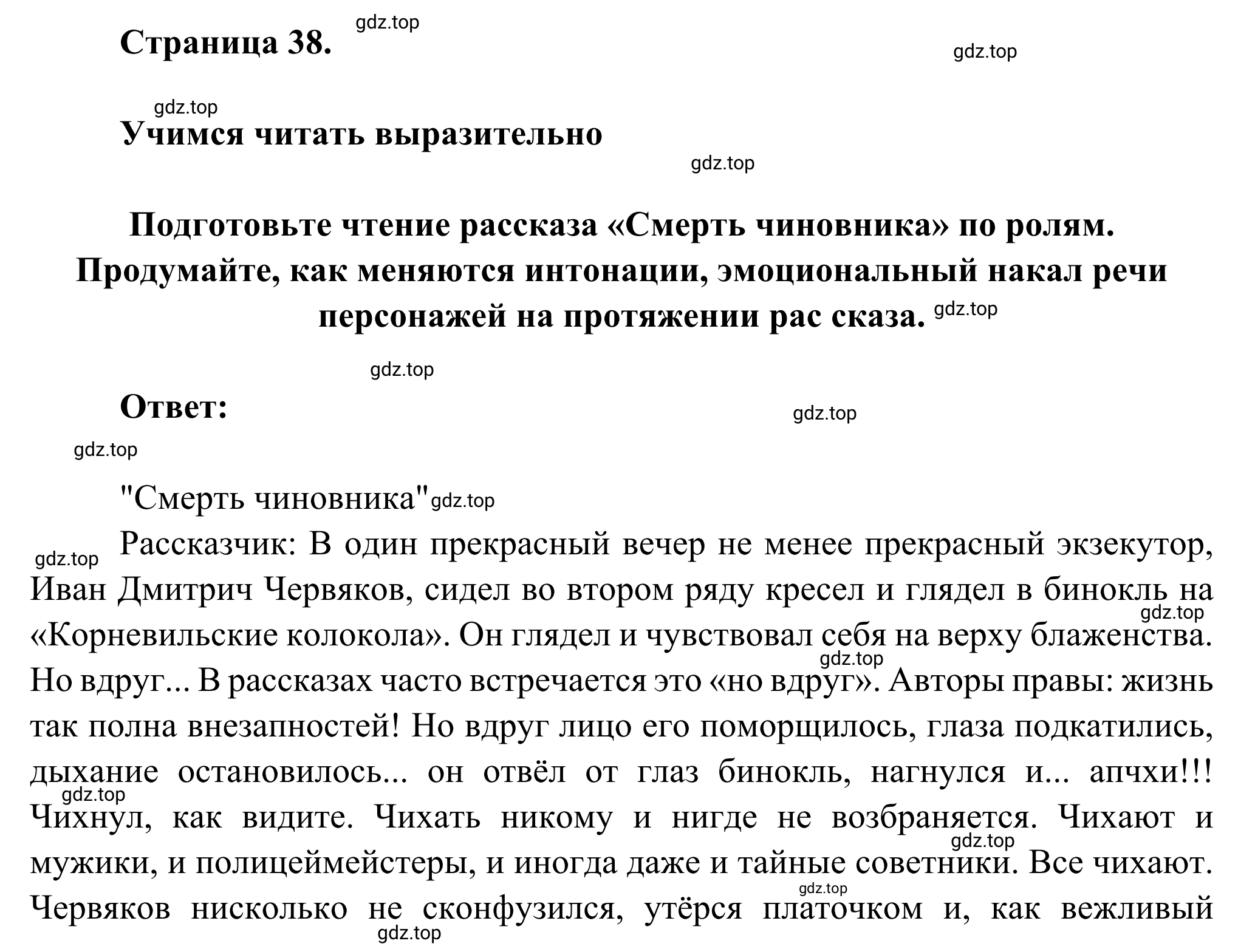 Решение  Задание (страница 38) гдз по литературе 6 класс Полухина, Коровина, учебник 2 часть