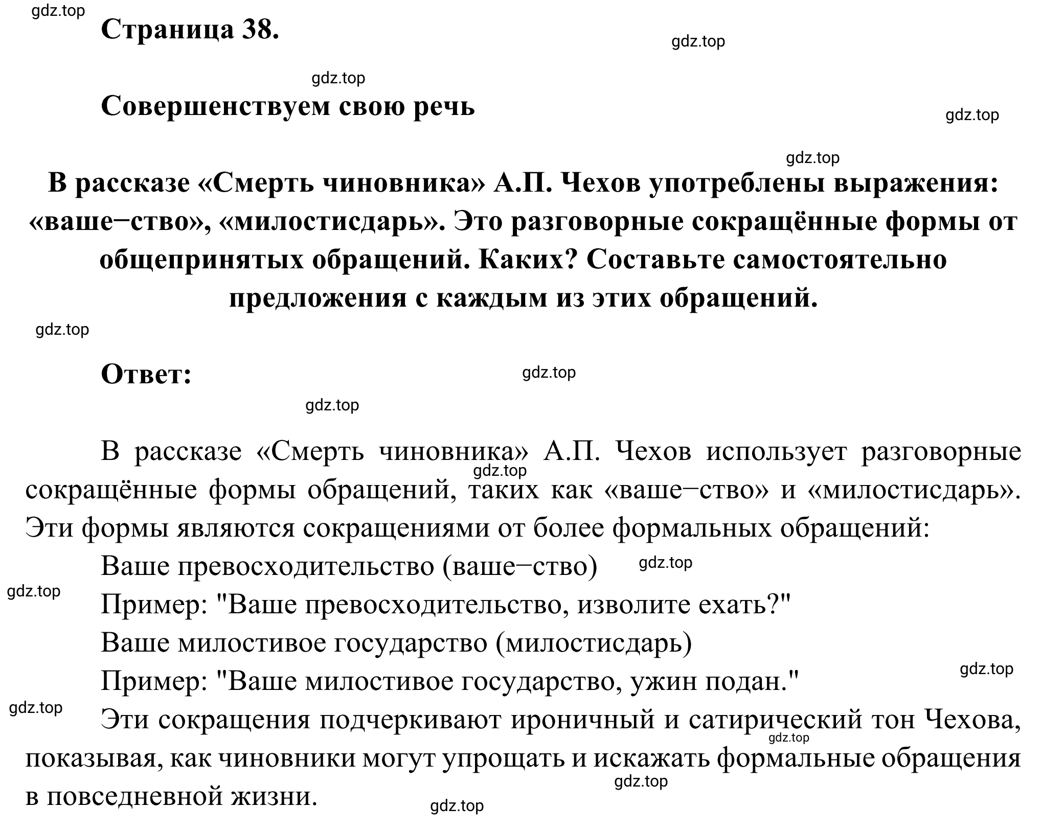 Решение номер 1 (страница 38) гдз по литературе 6 класс Полухина, Коровина, учебник 2 часть