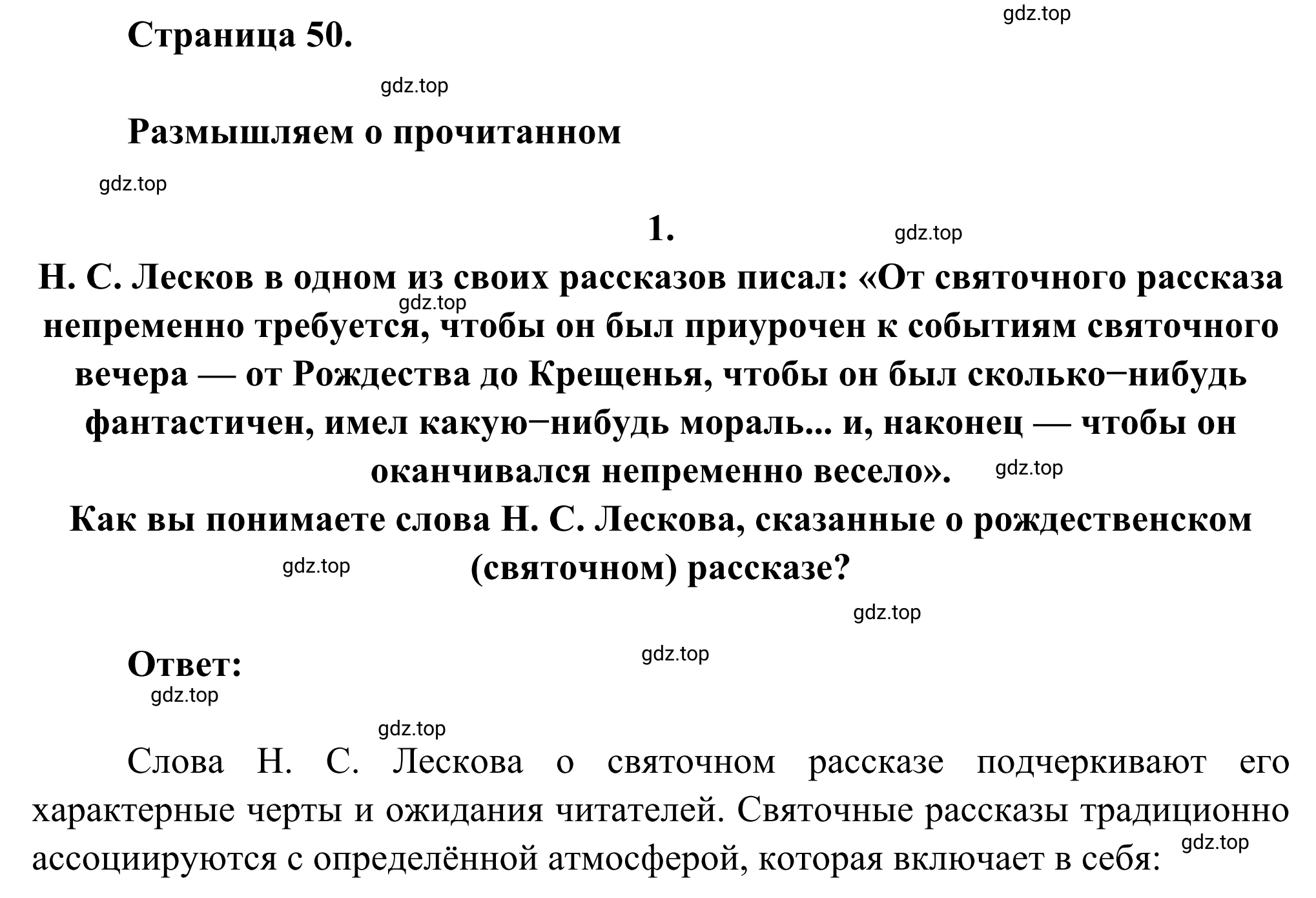 Решение номер 1 (страница 50) гдз по литературе 6 класс Полухина, Коровина, учебник 2 часть