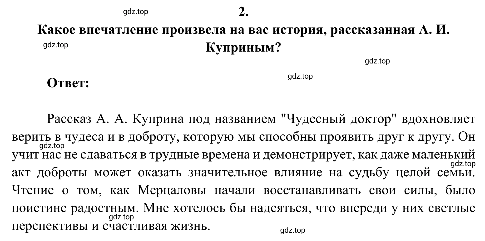 Решение номер 2 (страница 50) гдз по литературе 6 класс Полухина, Коровина, учебник 2 часть