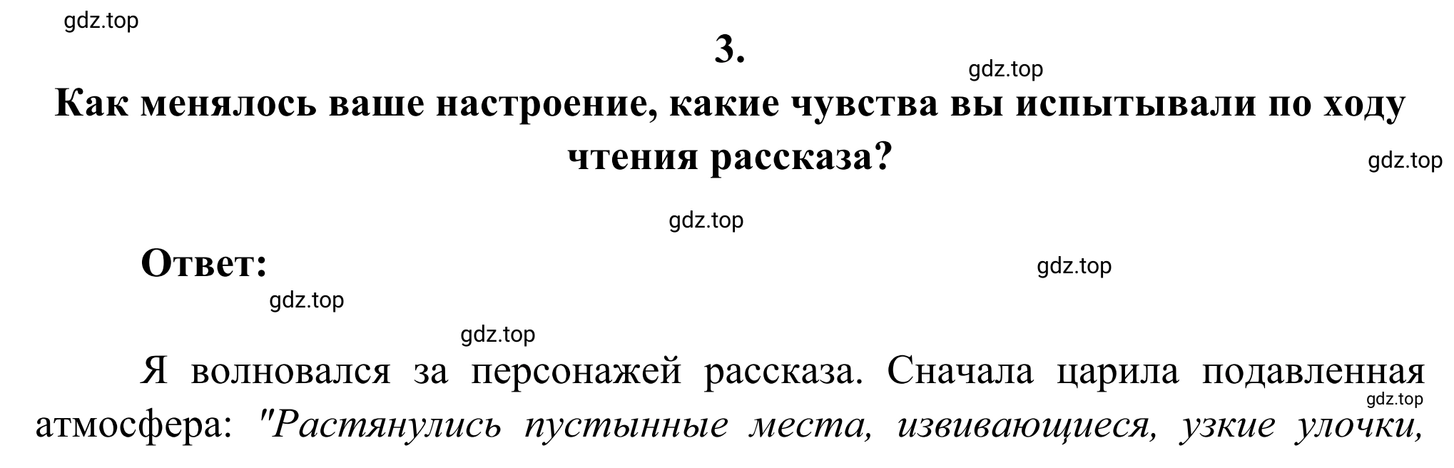 Решение номер 3 (страница 50) гдз по литературе 6 класс Полухина, Коровина, учебник 2 часть