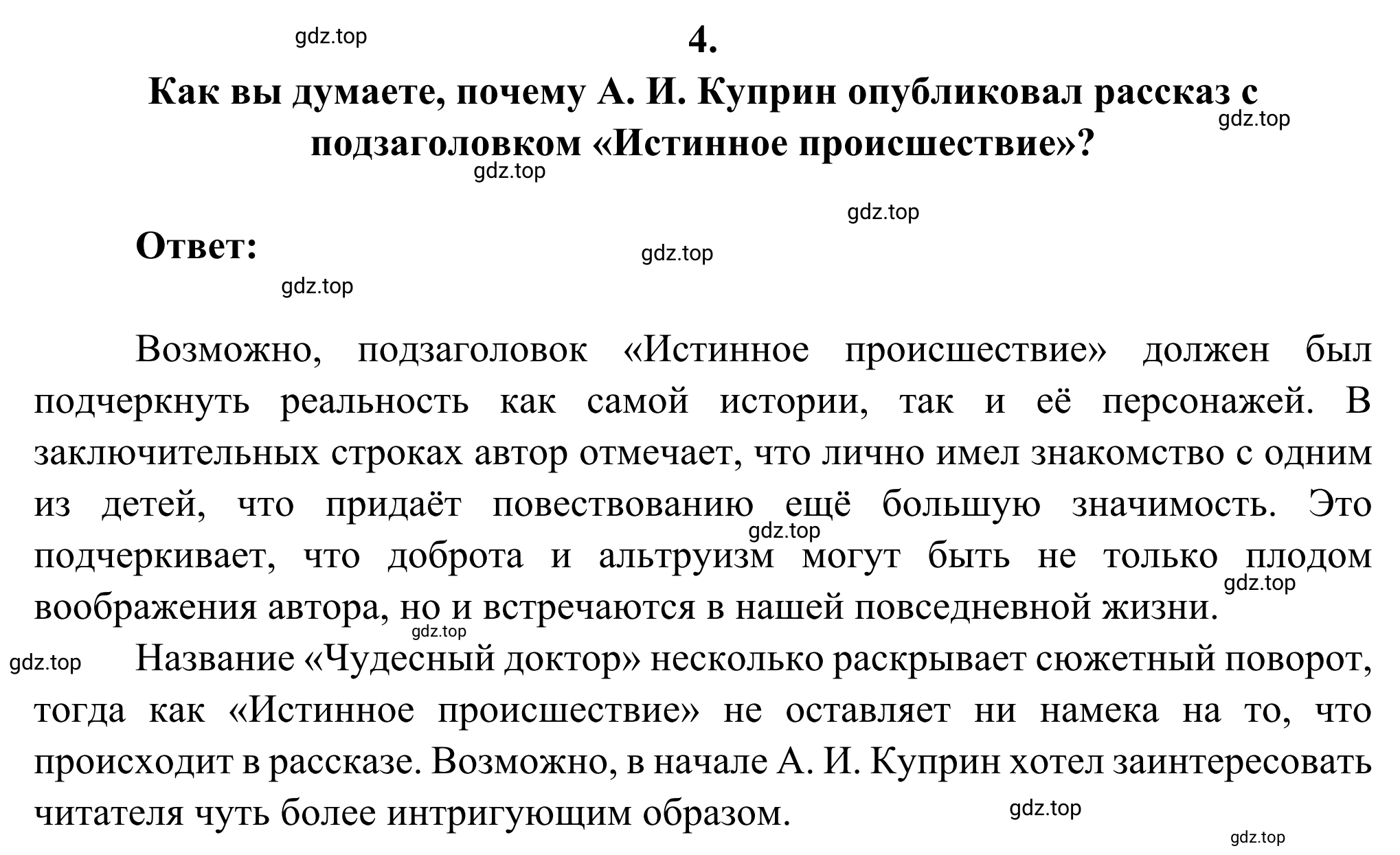 Решение номер 4 (страница 50) гдз по литературе 6 класс Полухина, Коровина, учебник 2 часть