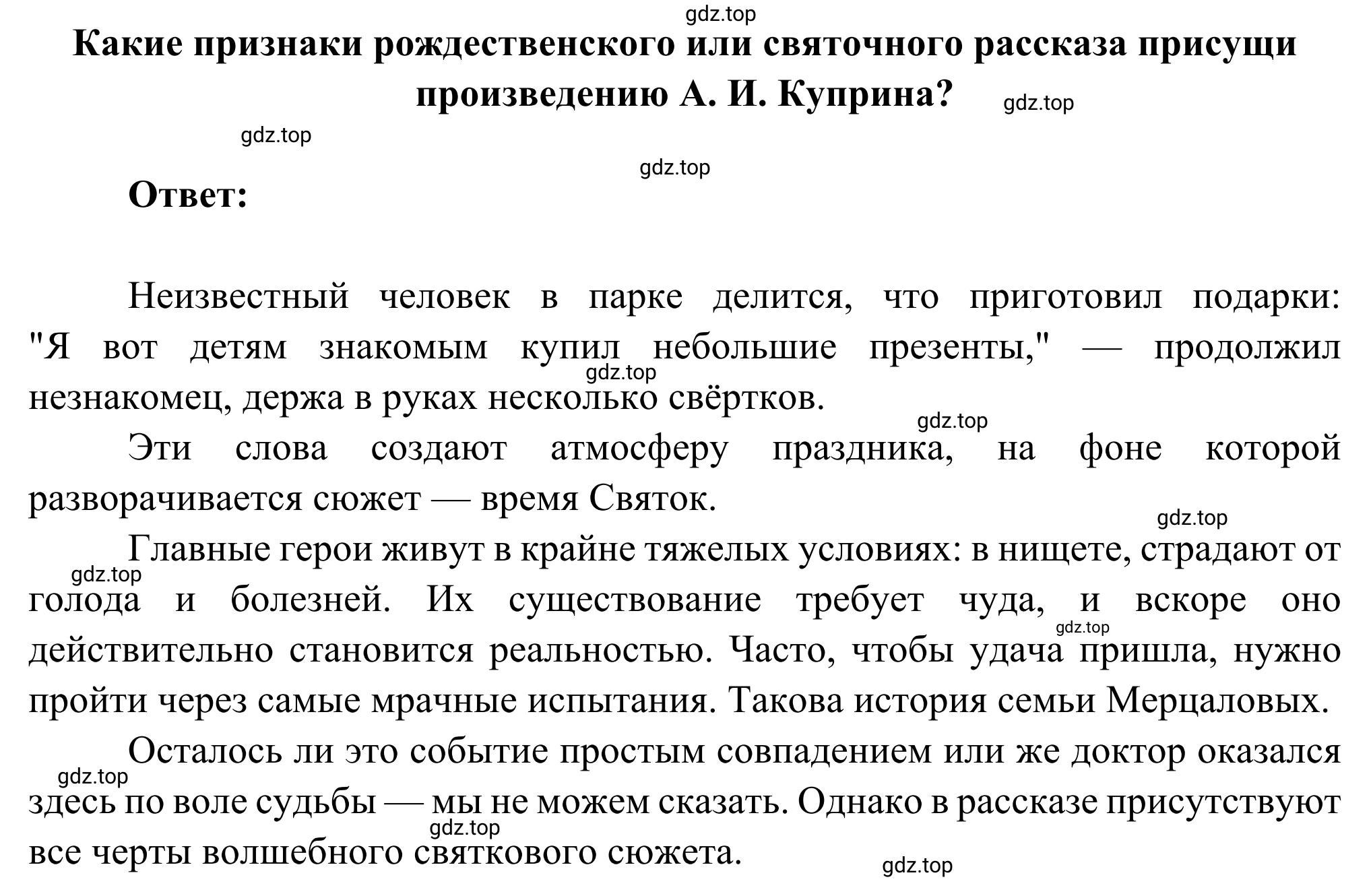 Решение номер 5 (страница 50) гдз по литературе 6 класс Полухина, Коровина, учебник 2 часть