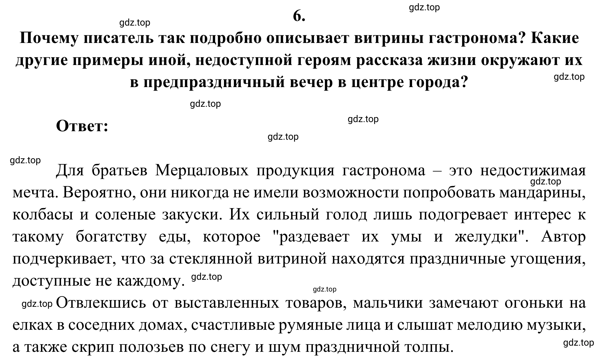 Решение номер 6 (страница 50) гдз по литературе 6 класс Полухина, Коровина, учебник 2 часть