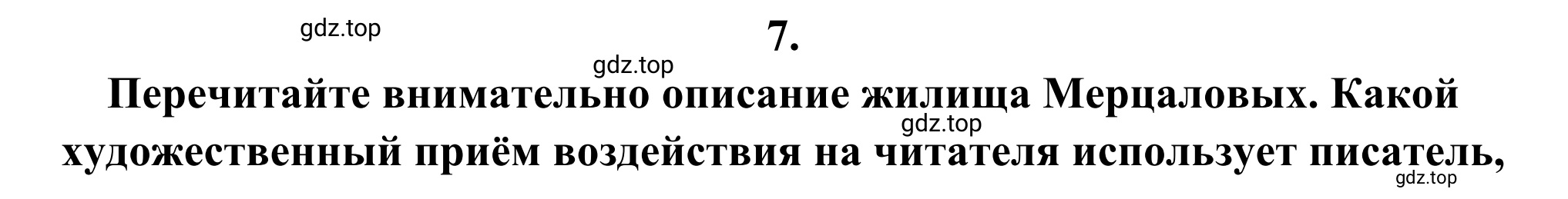 Решение номер 7 (страница 50) гдз по литературе 6 класс Полухина, Коровина, учебник 2 часть