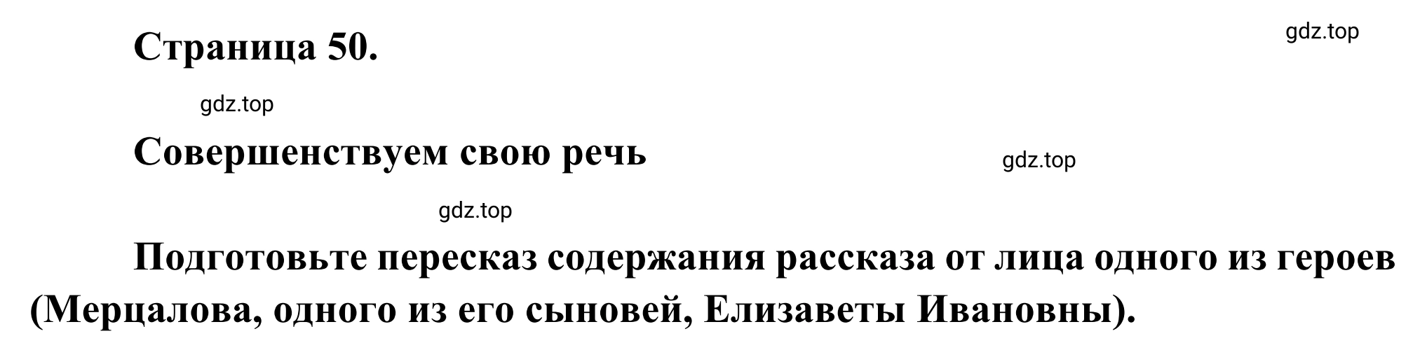 Решение  Задание (страница 50) гдз по литературе 6 класс Полухина, Коровина, учебник 2 часть