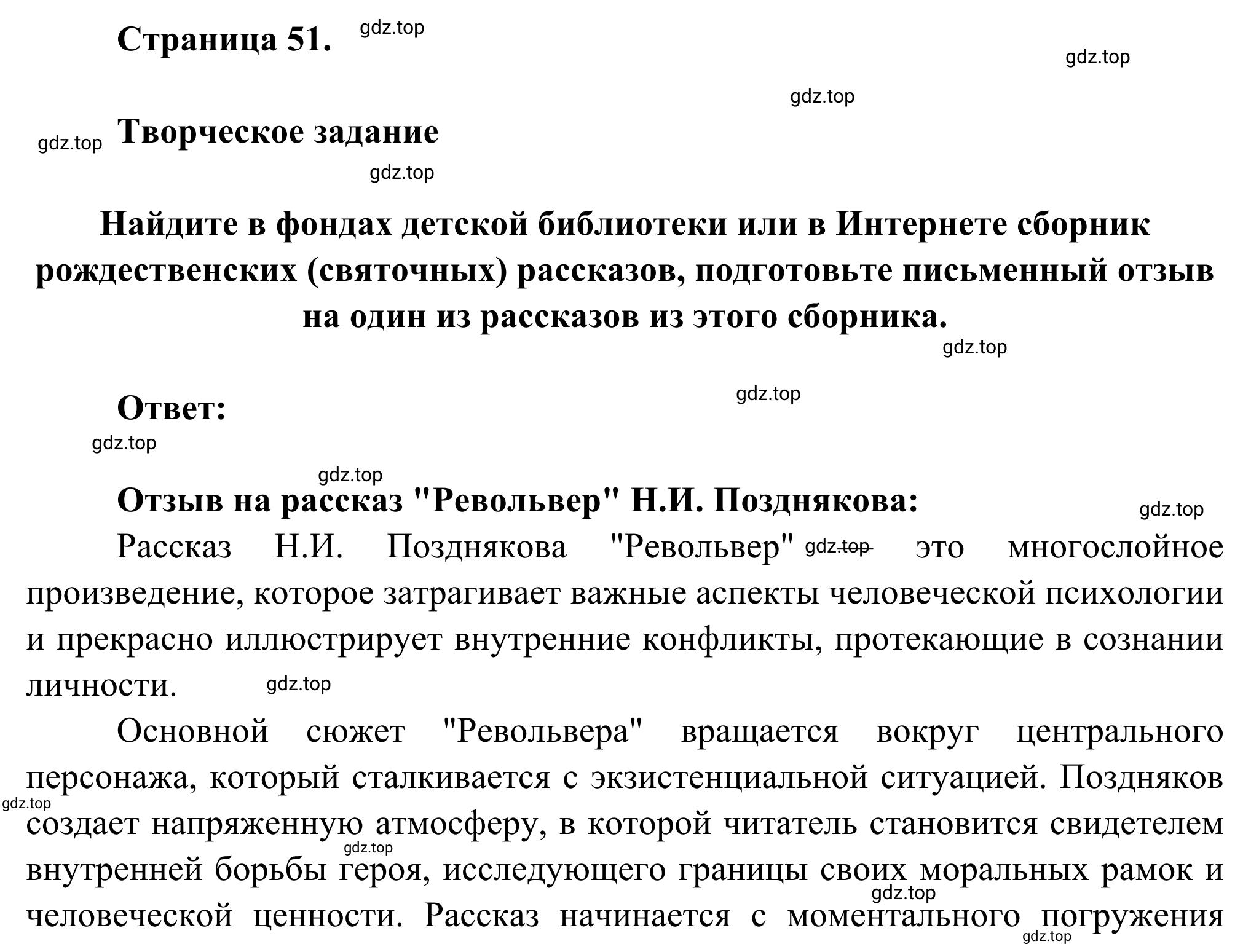 Решение  Задание (страница 51) гдз по литературе 6 класс Полухина, Коровина, учебник 2 часть