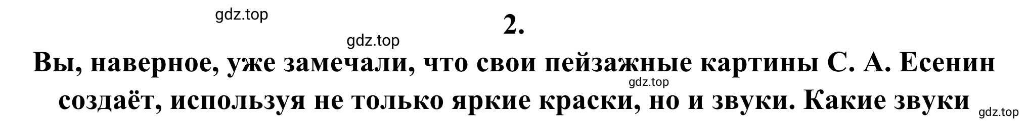 Решение номер 2 (страница 54) гдз по литературе 6 класс Полухина, Коровина, учебник 2 часть