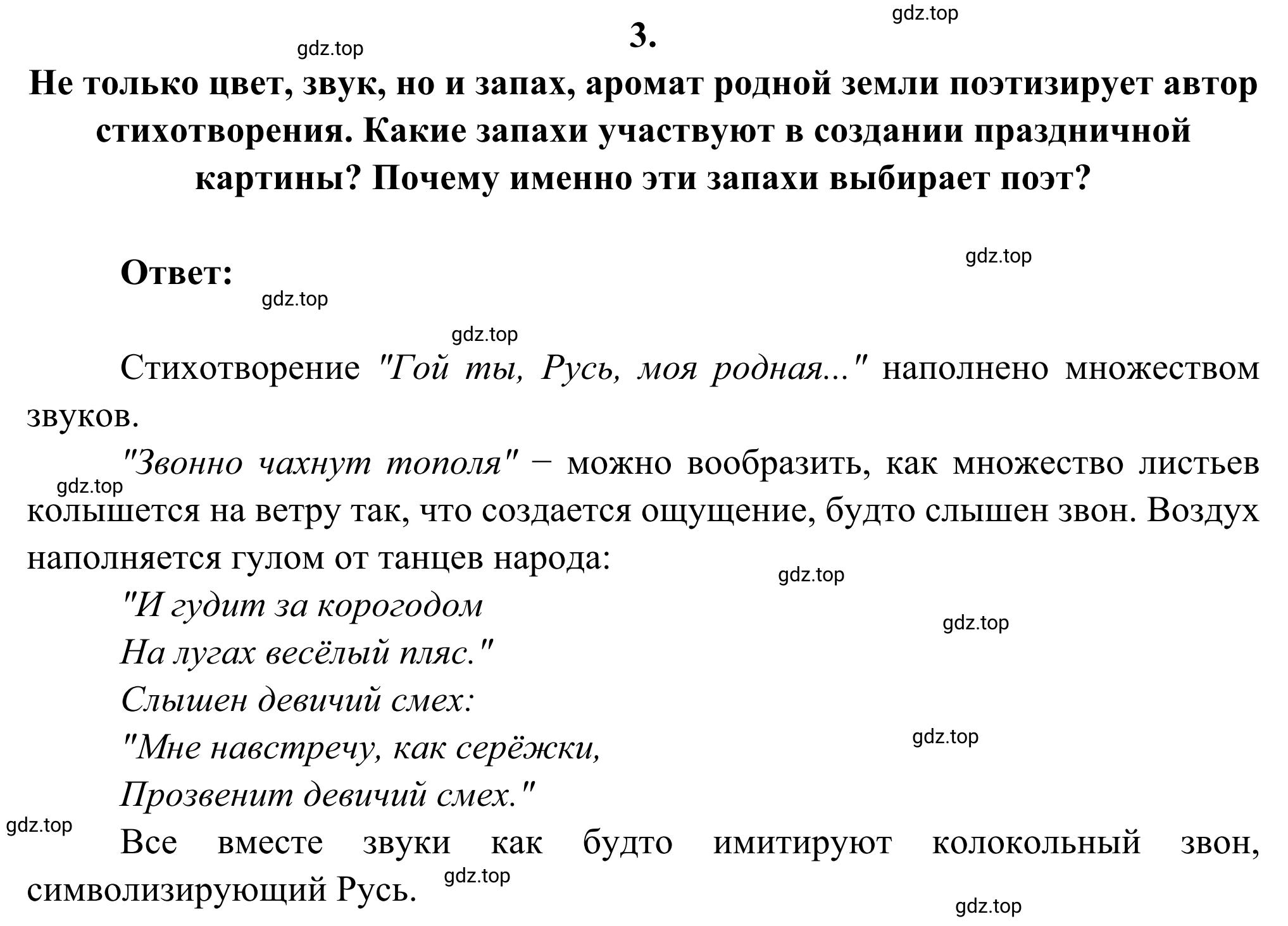 Решение номер 3 (страница 54) гдз по литературе 6 класс Полухина, Коровина, учебник 2 часть