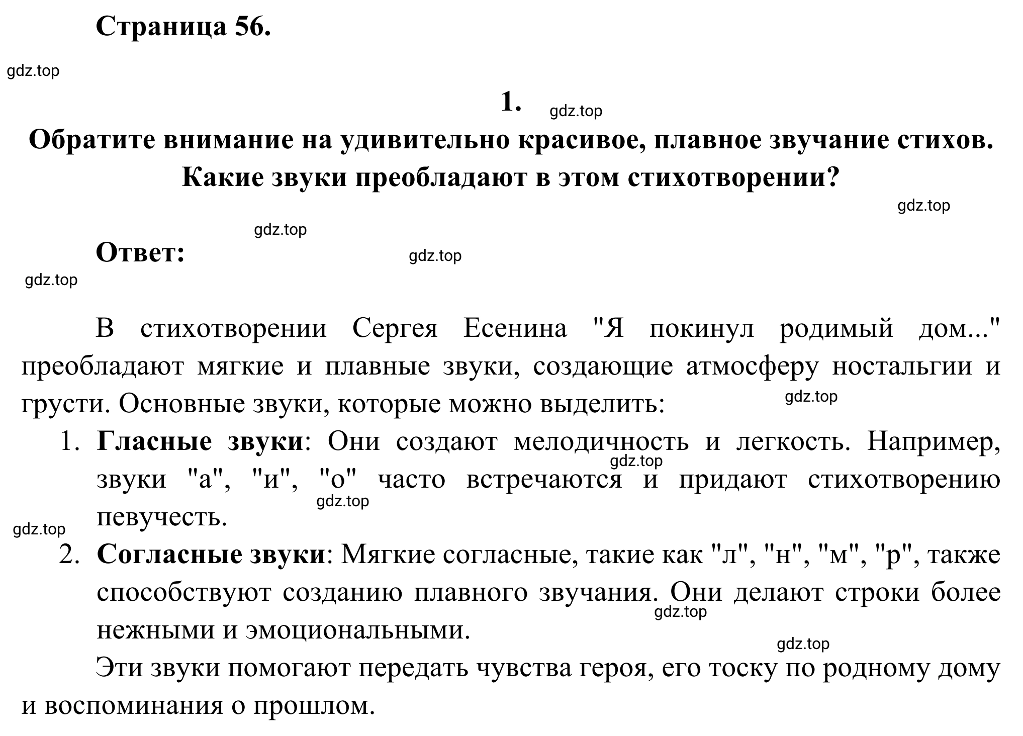 Решение номер 1 (страница 56) гдз по литературе 6 класс Полухина, Коровина, учебник 2 часть