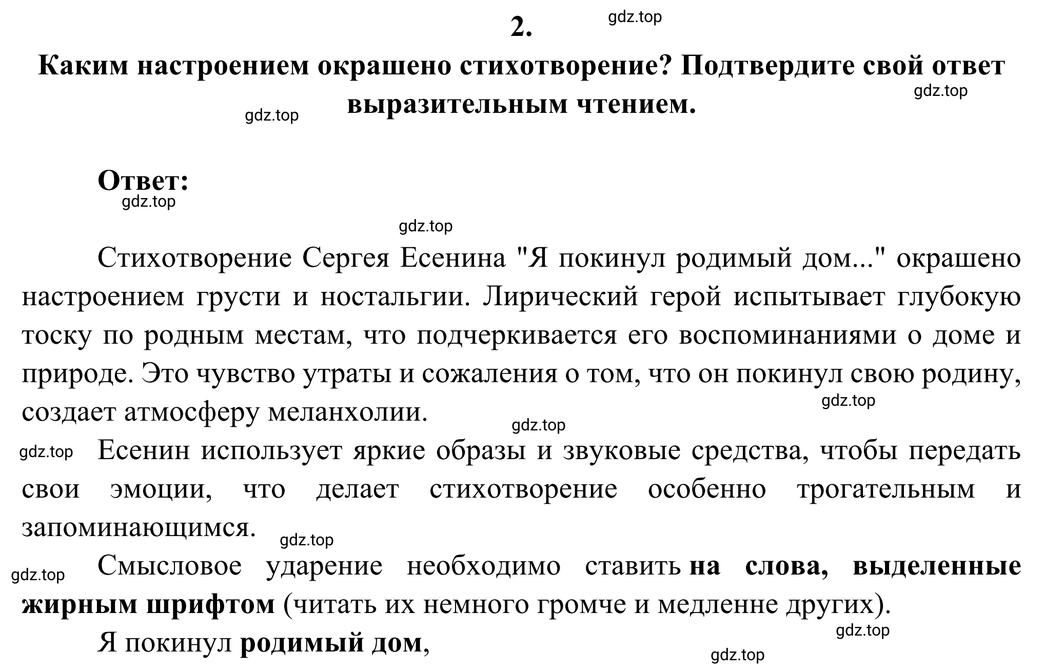 Решение номер 2 (страница 56) гдз по литературе 6 класс Полухина, Коровина, учебник 2 часть