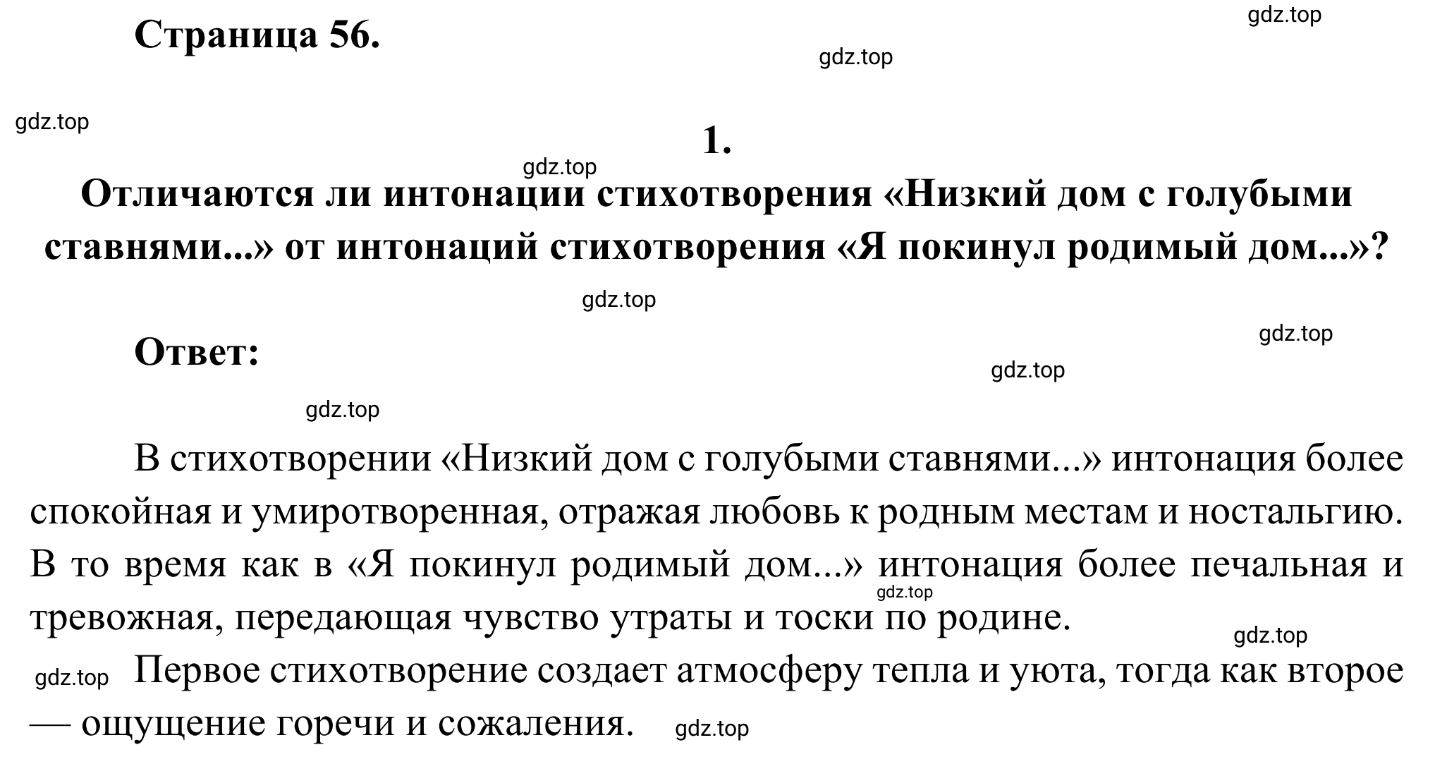 Решение номер 1 (страница 56) гдз по литературе 6 класс Полухина, Коровина, учебник 2 часть