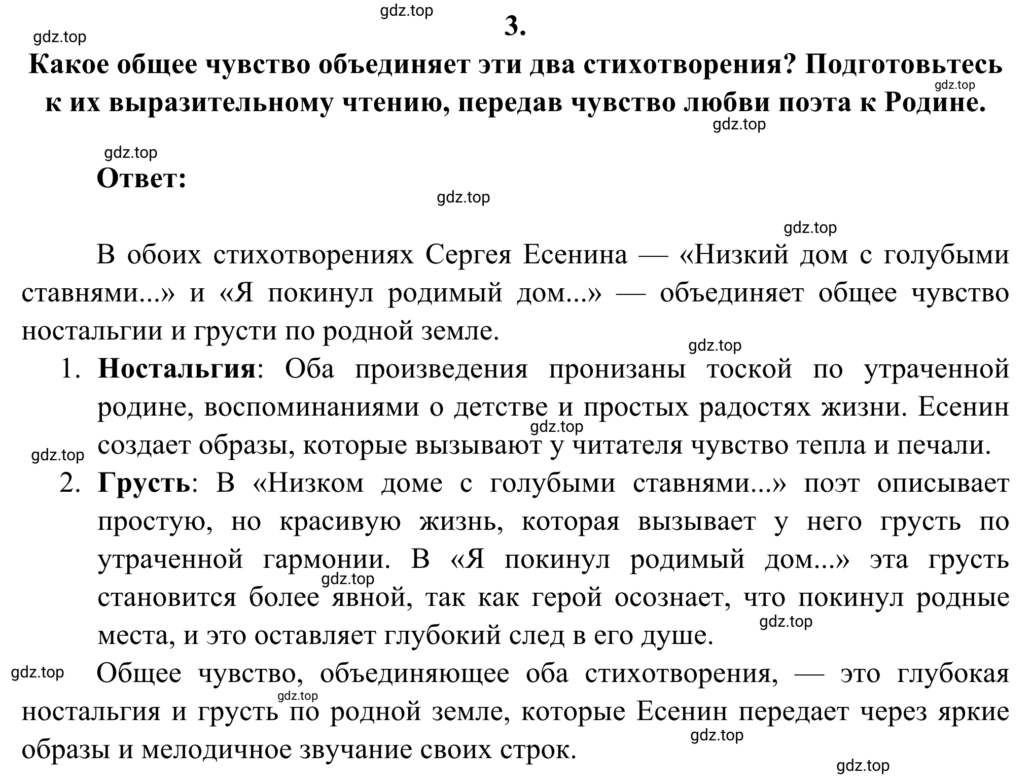 Решение номер 3 (страница 56) гдз по литературе 6 класс Полухина, Коровина, учебник 2 часть