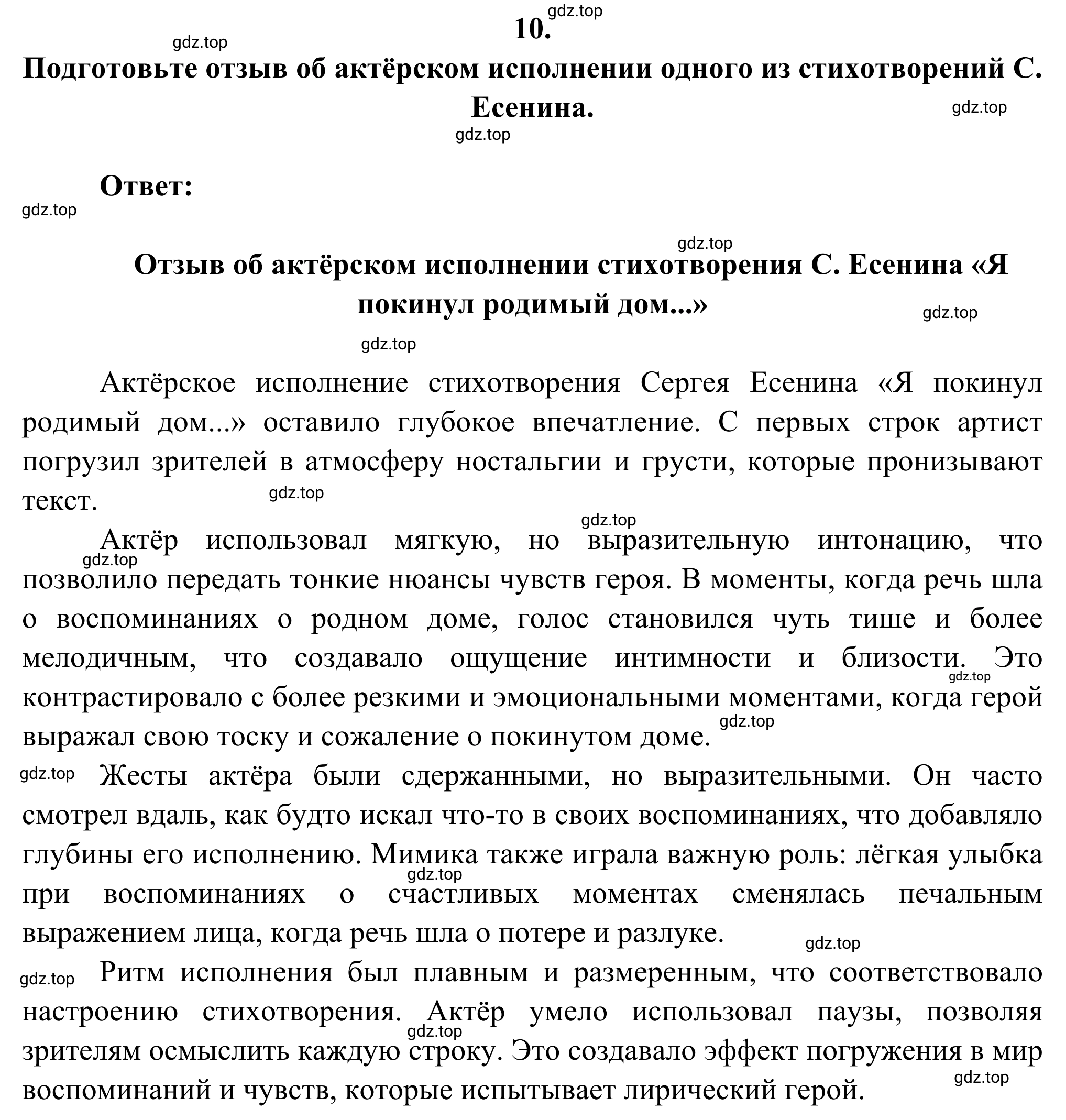 Решение номер 10 (страница 57) гдз по литературе 6 класс Полухина, Коровина, учебник 2 часть