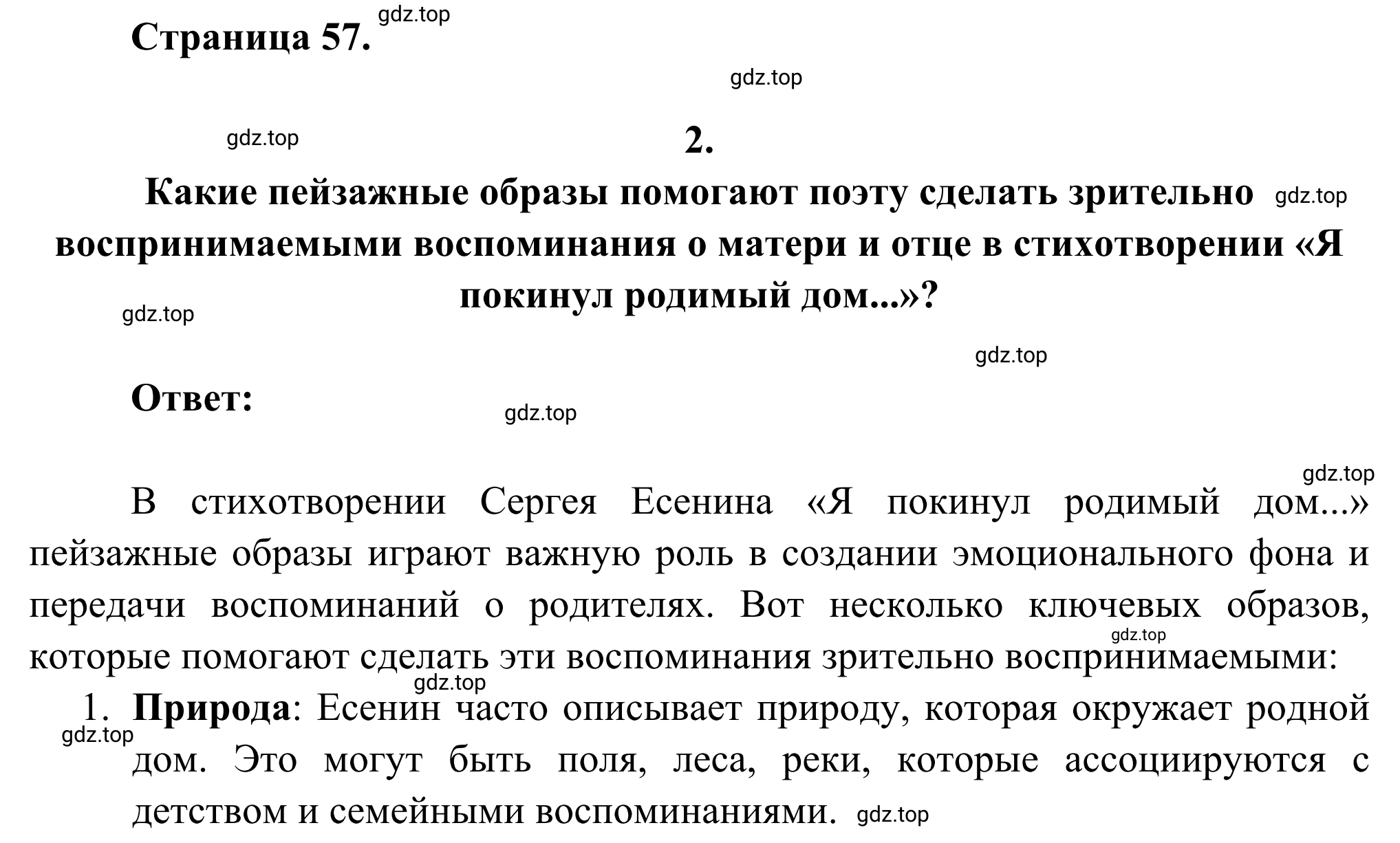 Решение номер 2 (страница 57) гдз по литературе 6 класс Полухина, Коровина, учебник 2 часть