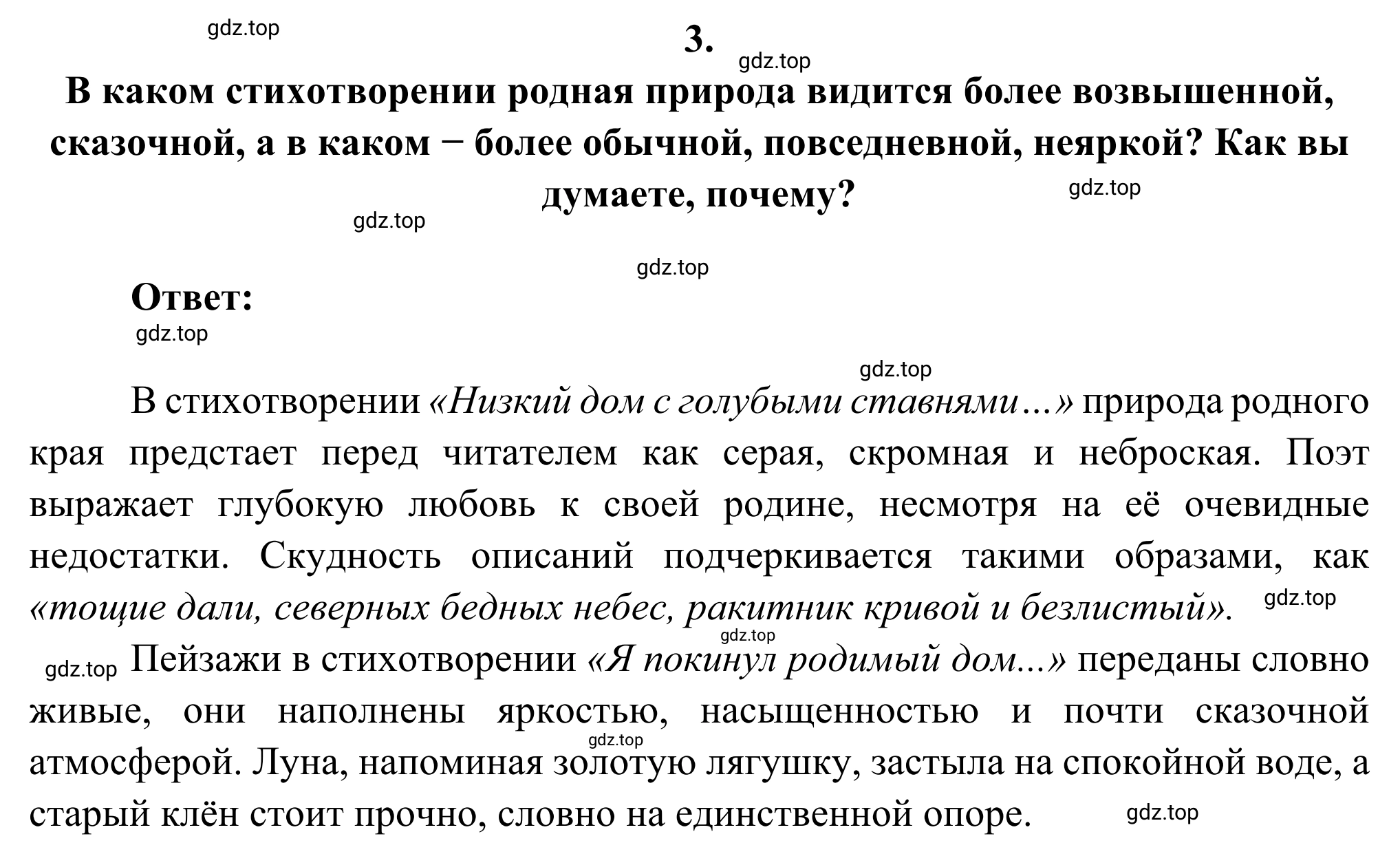 Решение номер 3 (страница 57) гдз по литературе 6 класс Полухина, Коровина, учебник 2 часть